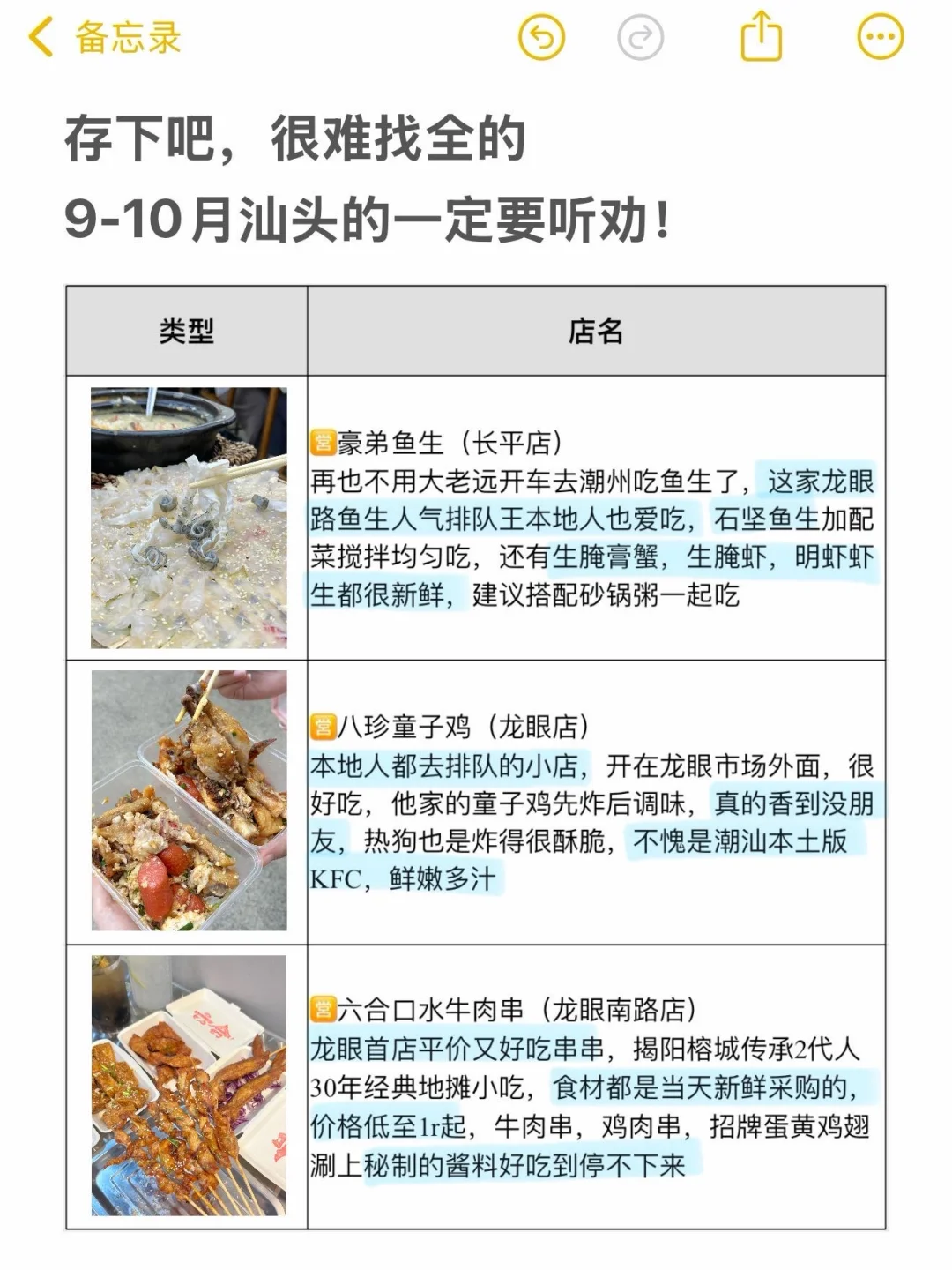 9-10月份汕头旅游！不听劝的别来！！