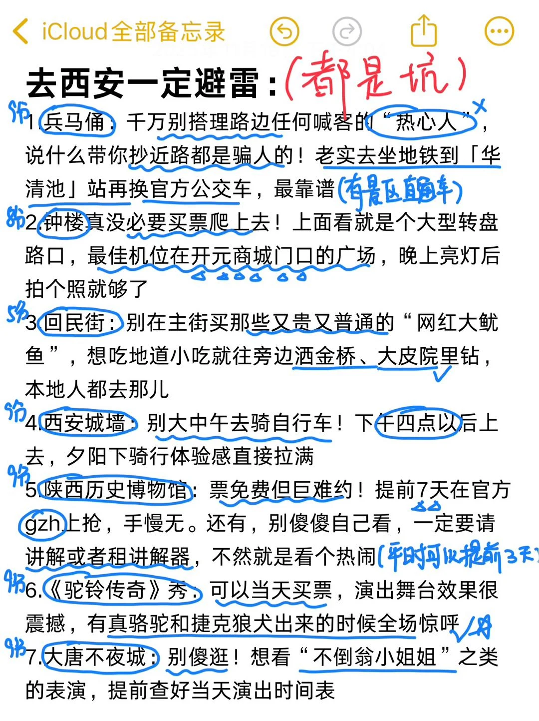 本J人对自己做的西安攻略甚是满意👍