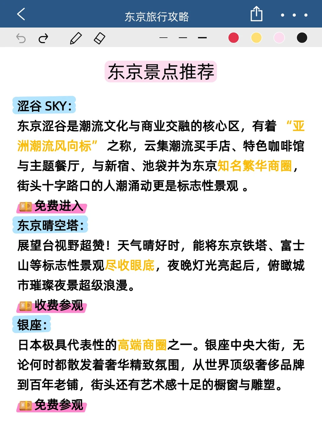 12-2月去东京旅游不踩💣赶紧🐴住此攻略