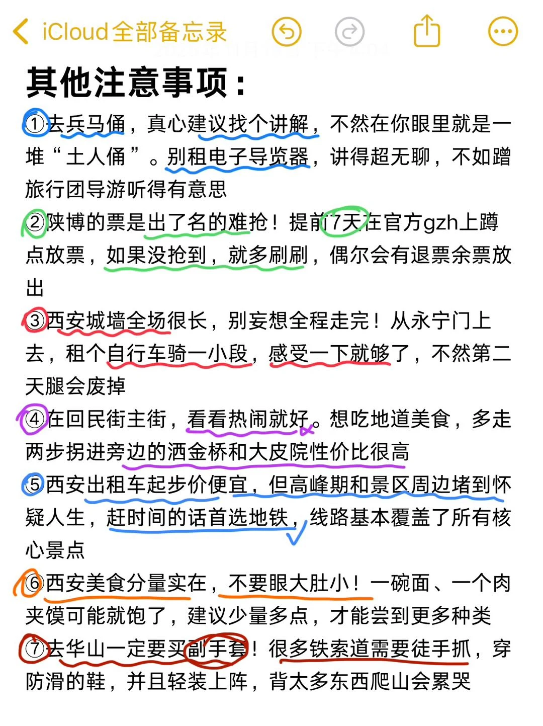 本J人对自己做的西安攻略甚是满意👍