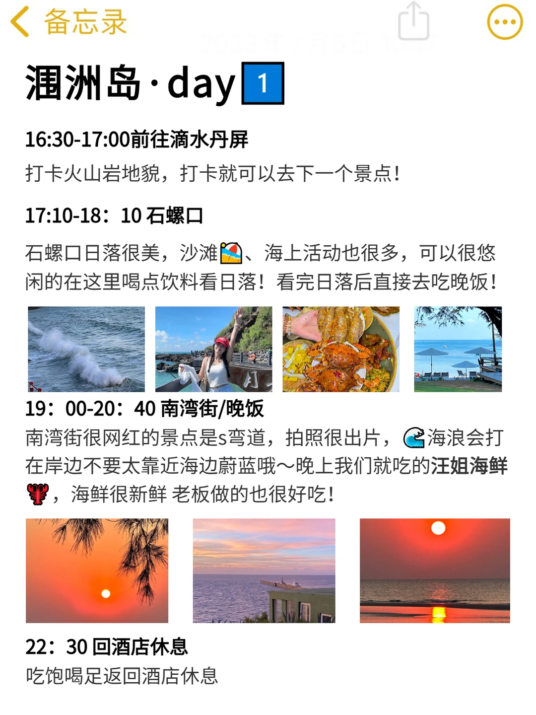 本J人对自己做的涠洲岛攻略甚是满意...😭