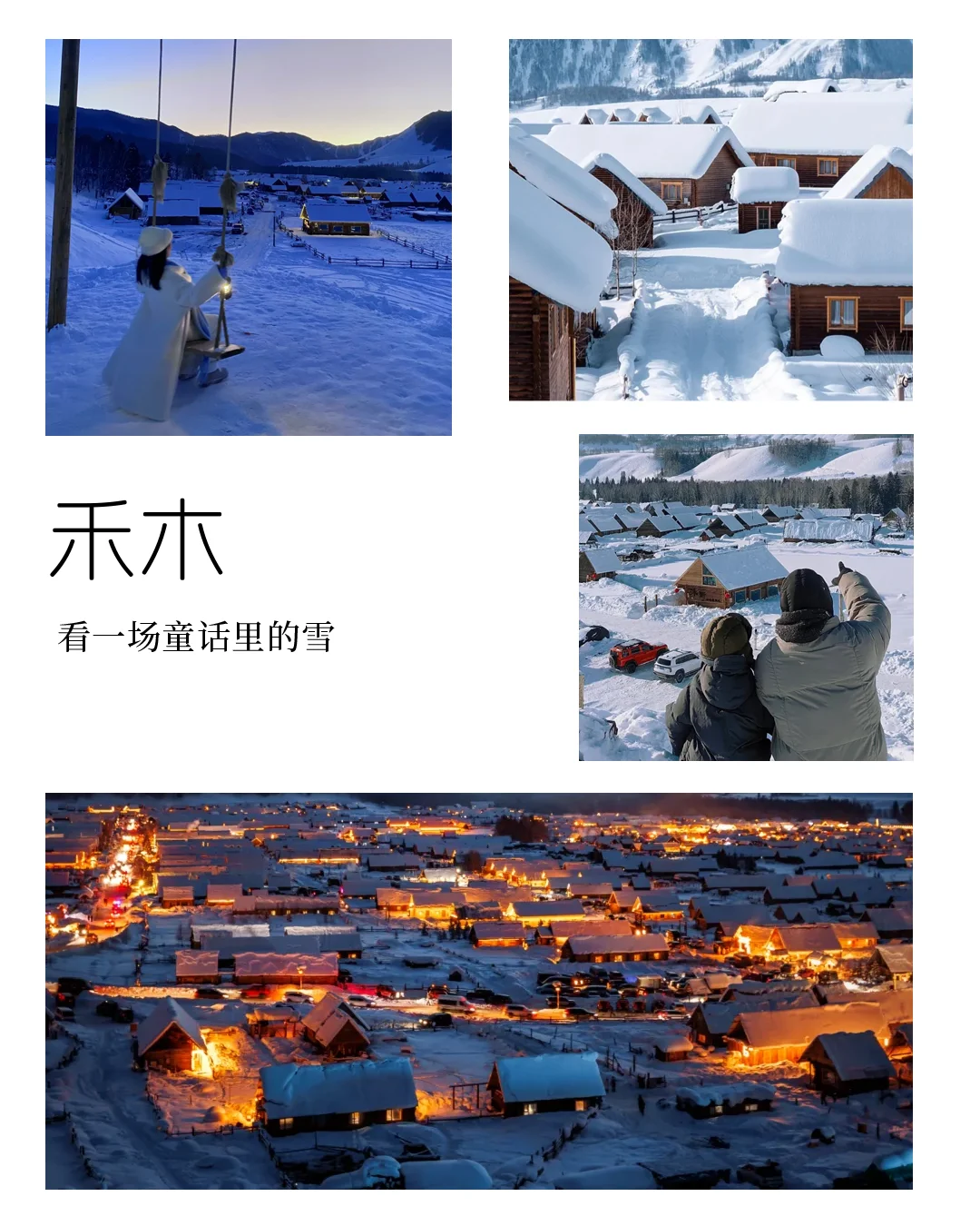 🔥阿勒泰冬季7日玩法！这才是正确打开