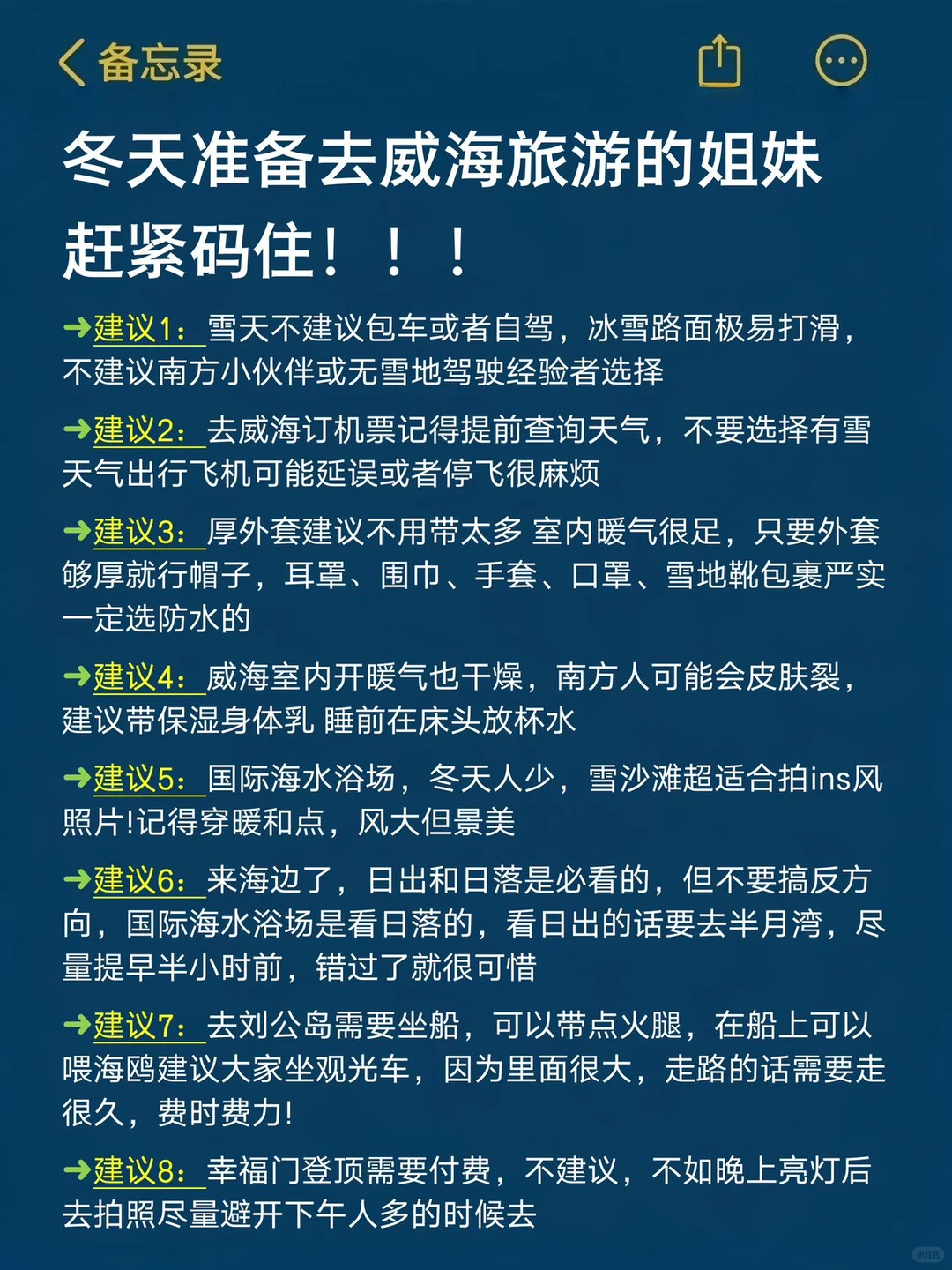 威海刚回，说点难听的实话劝劝大家。。