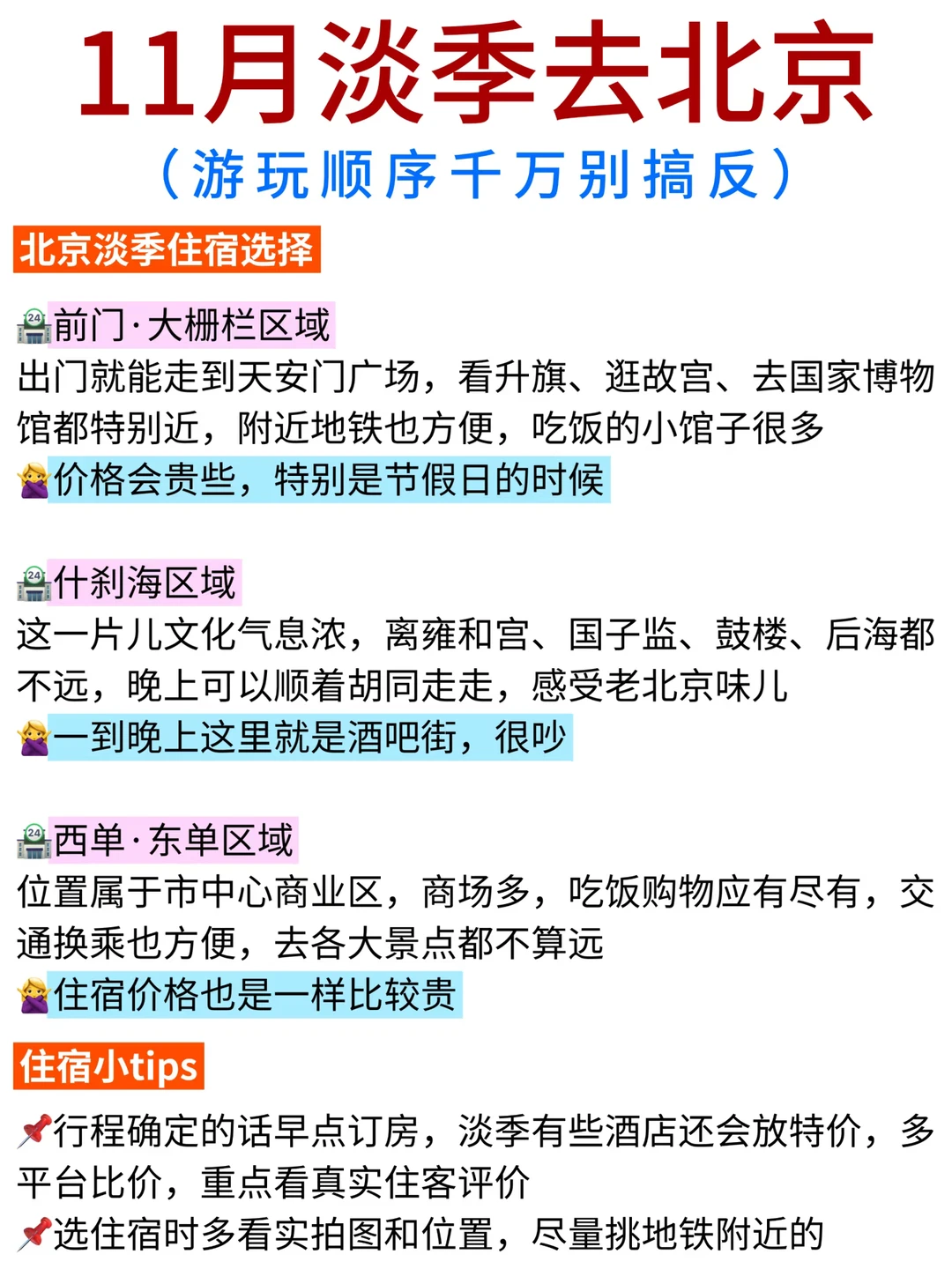 ✅11月淡季来北京📣不踩雷的旅游攻略