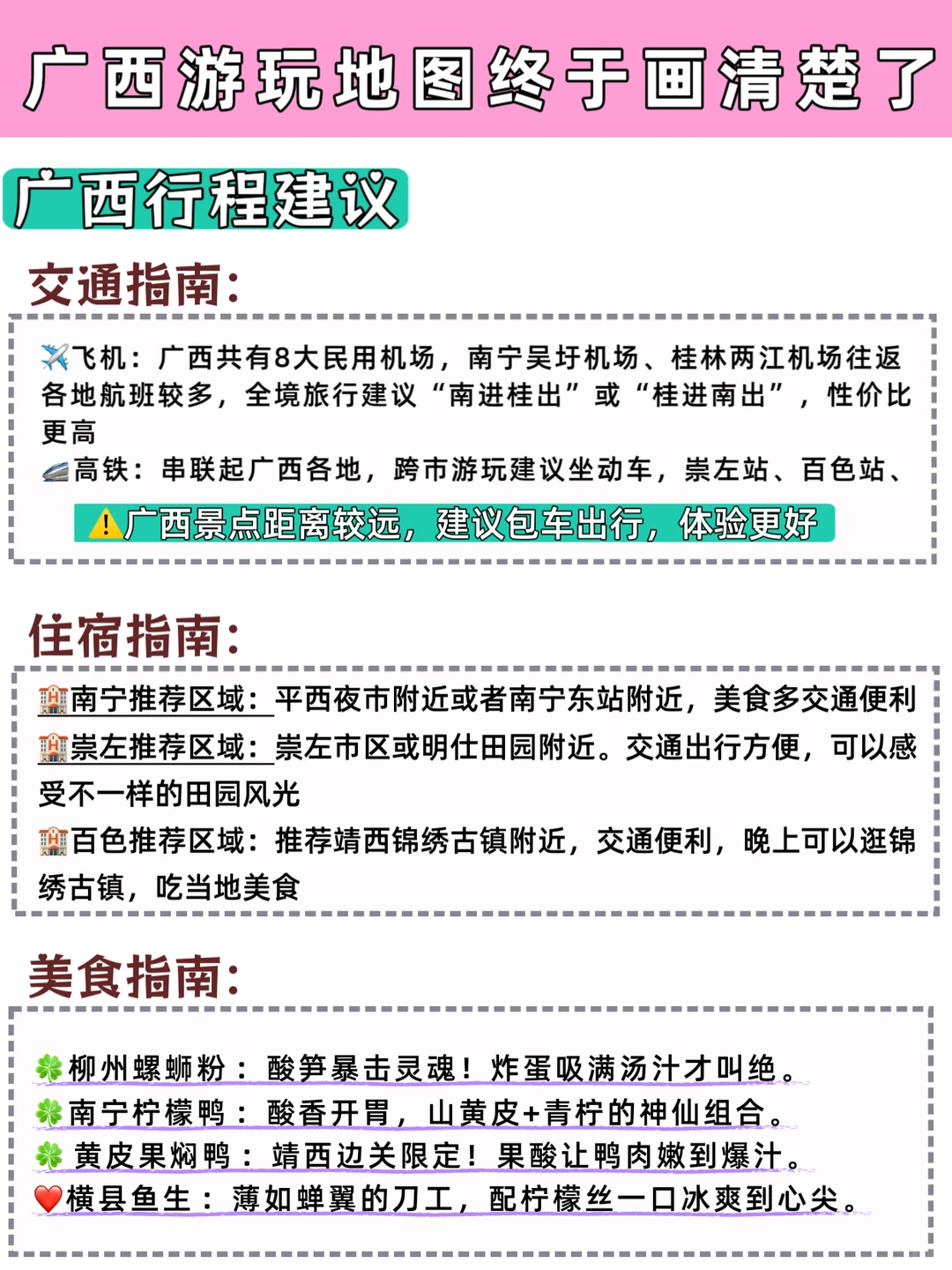 广西旅游不绕路攻略，看这篇就够了🔆