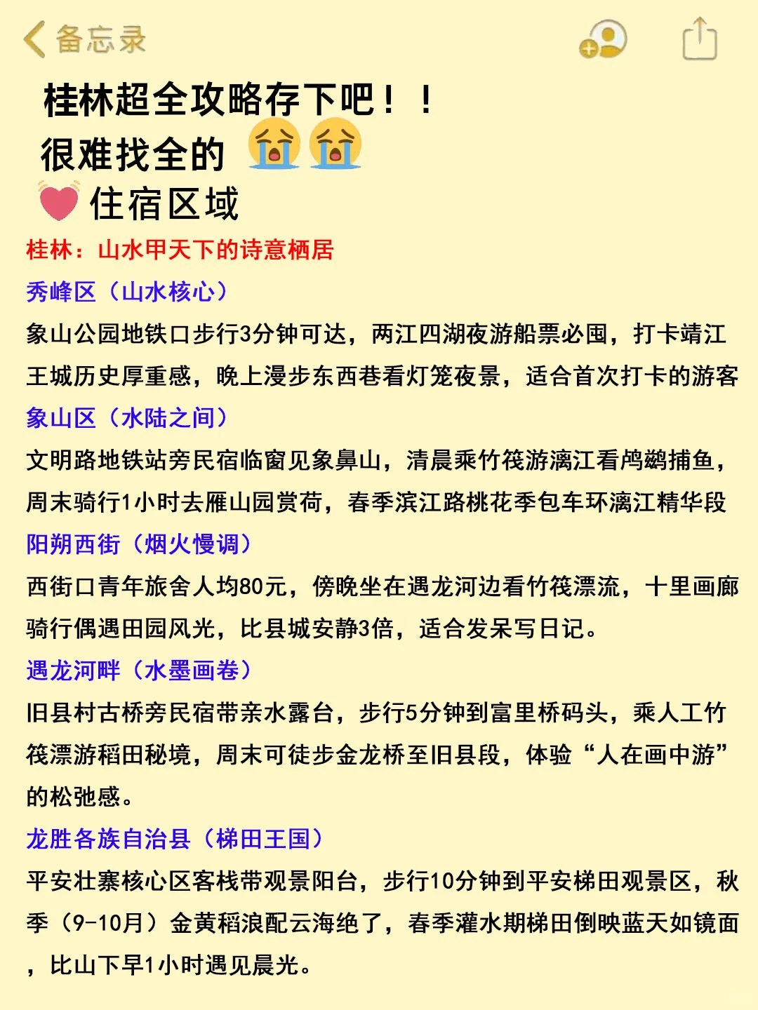 确定了！12 月去桂林…姐妹们码住这篇攻略