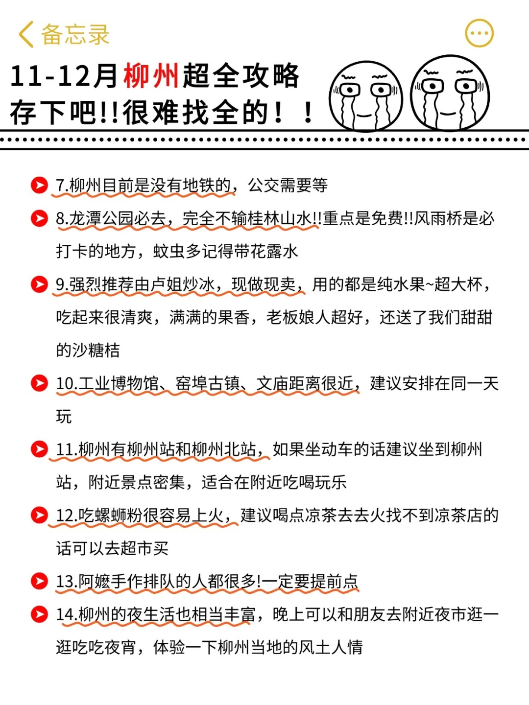 去了柳州4次总结（客观感受）