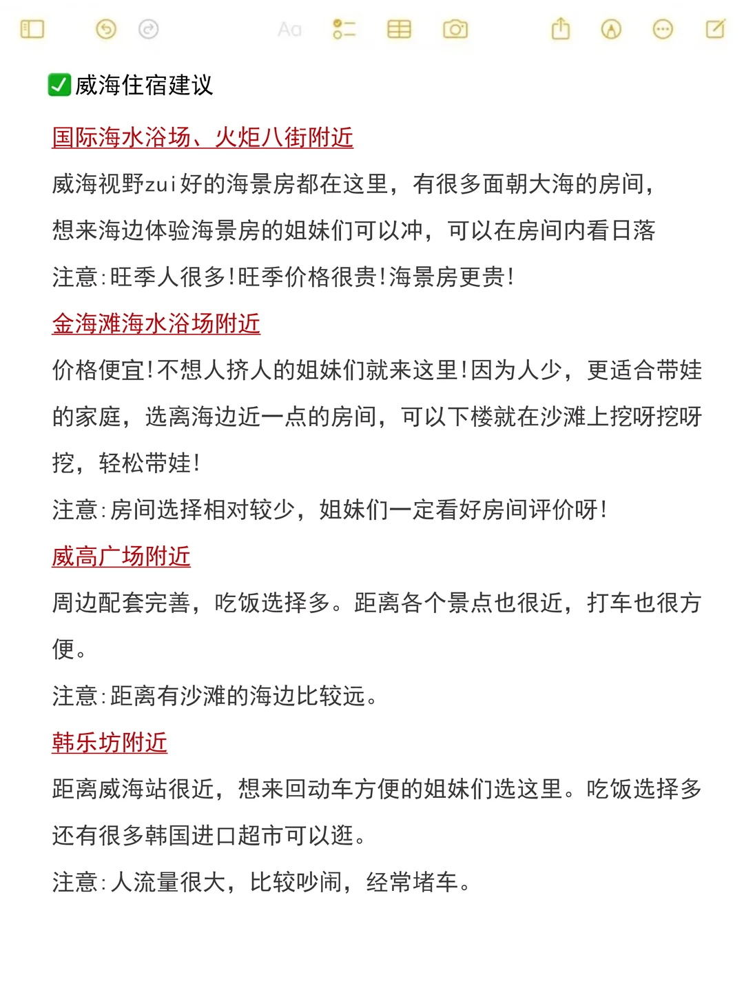 J人对自己做的威海攻略满意到睡不着