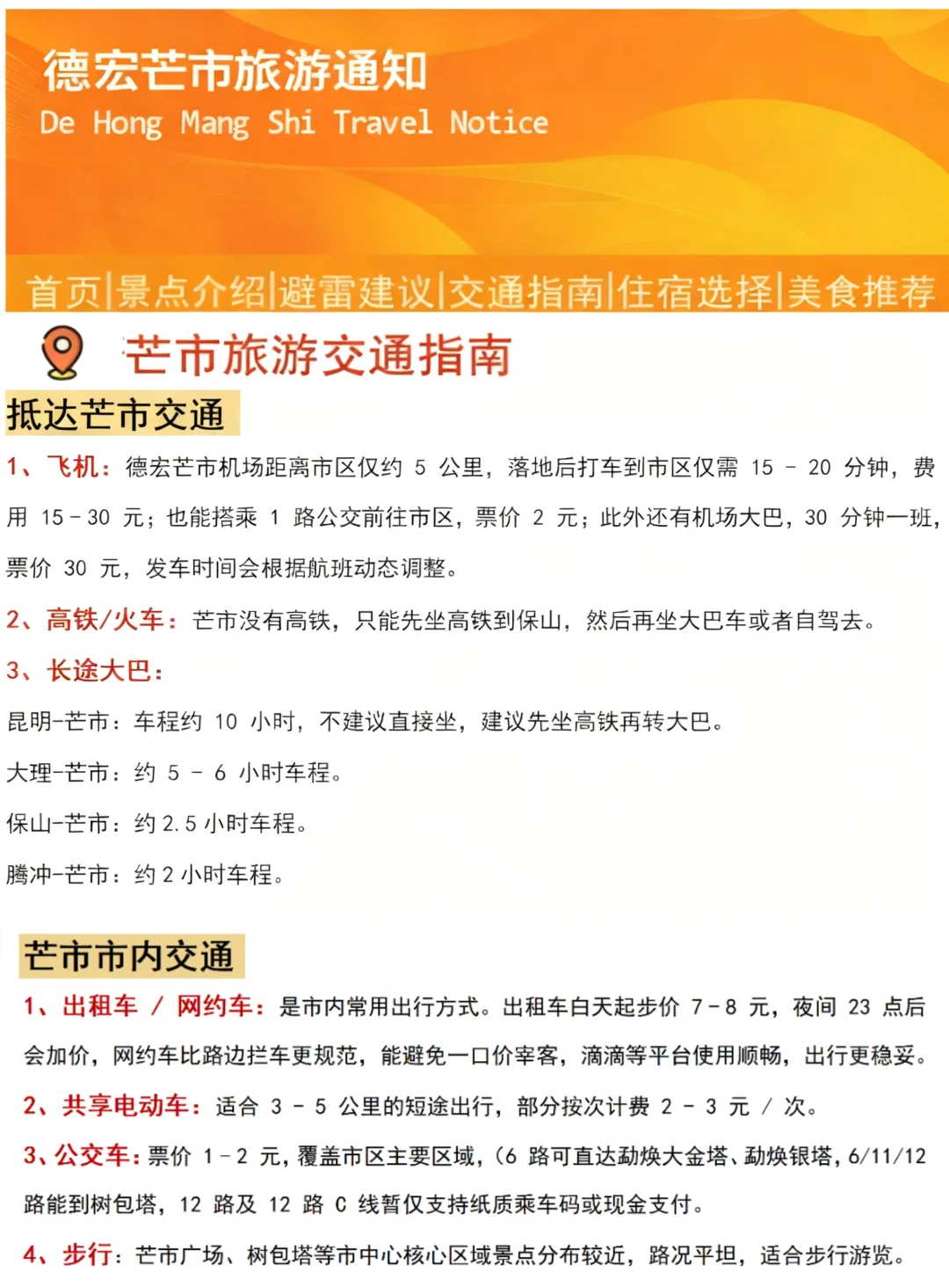 芒市刚发冬季旅游通知📢 ，幸好提前看到