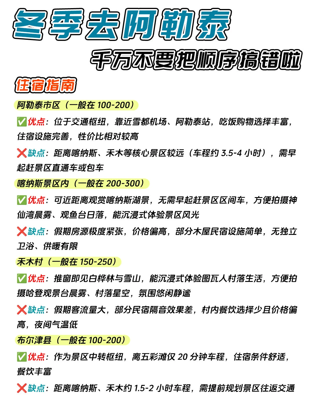 不绕路版❗阿勒泰冬季旅游攻略📝200+直飞
