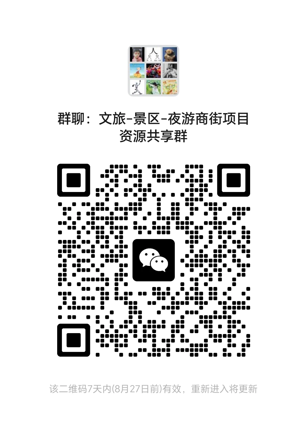 文旅，夜游，古街古镇，营地乐园项目合作！