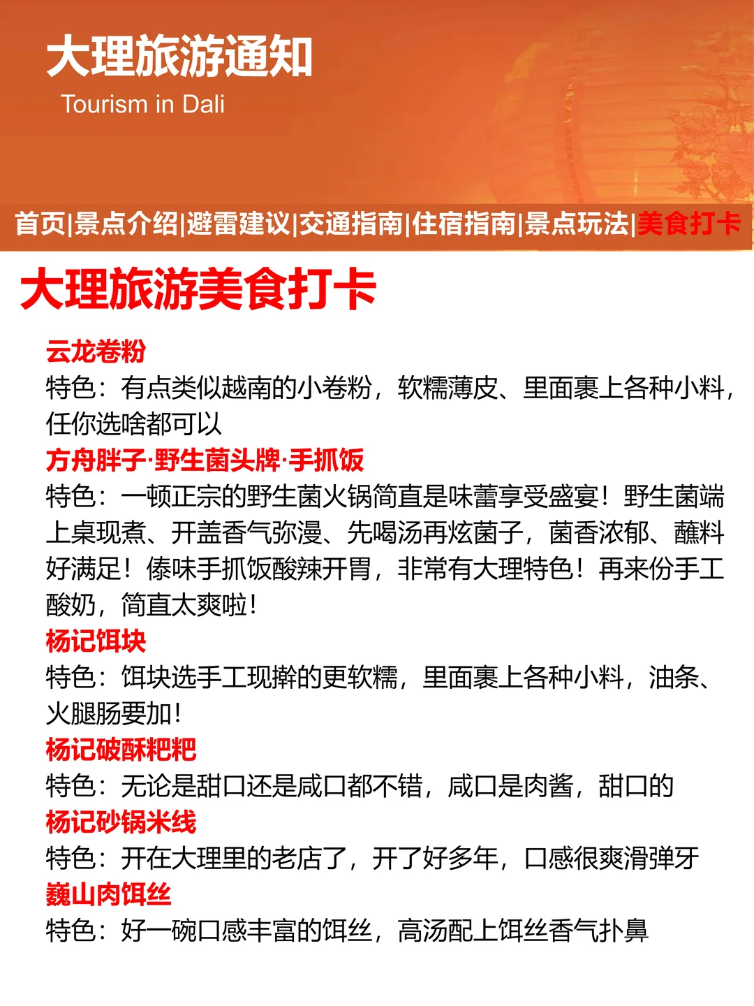 大理刚发布的旅游通知‼️幸好提前看到了