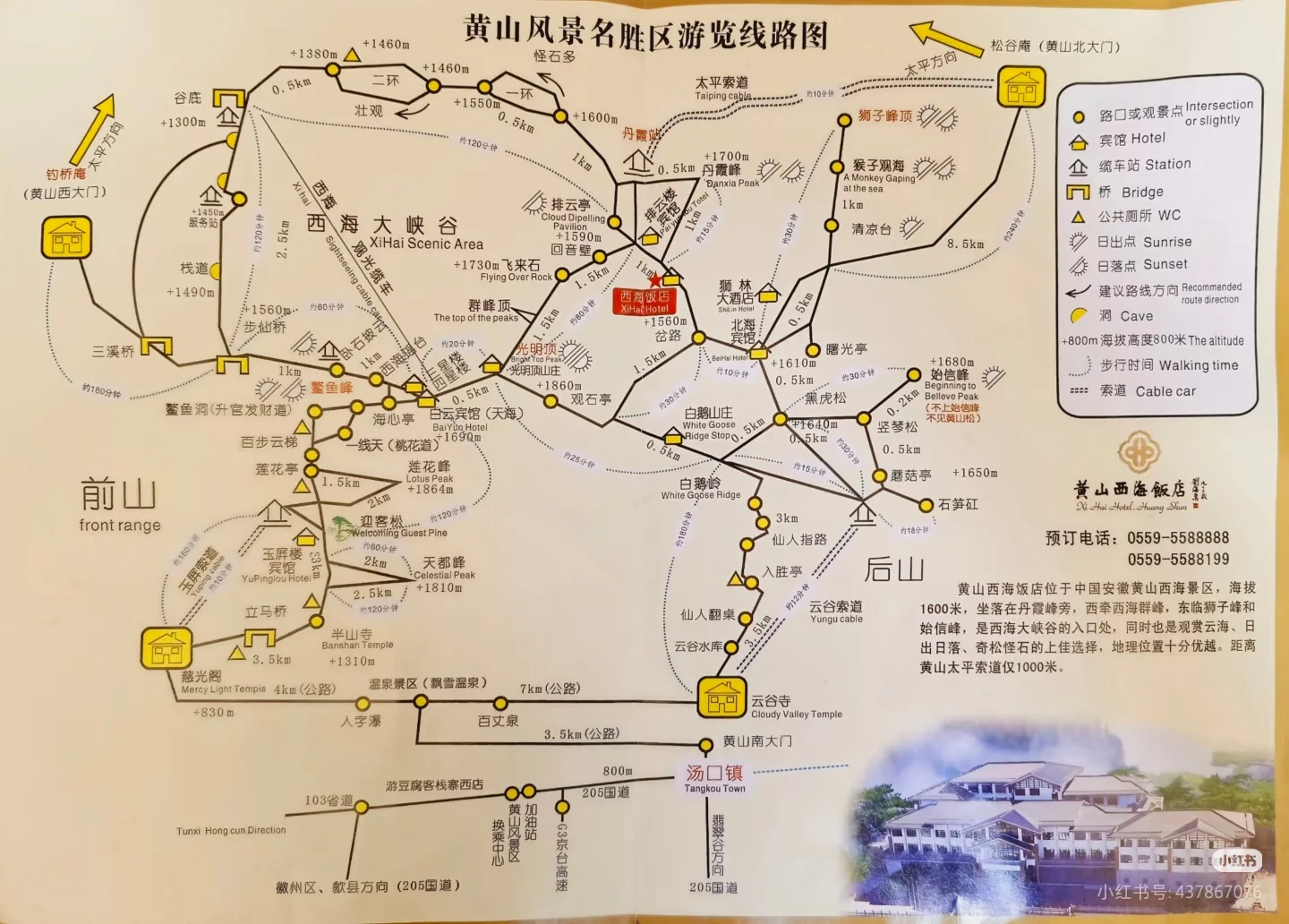 黄山旅游两天攻略北海宾馆篇