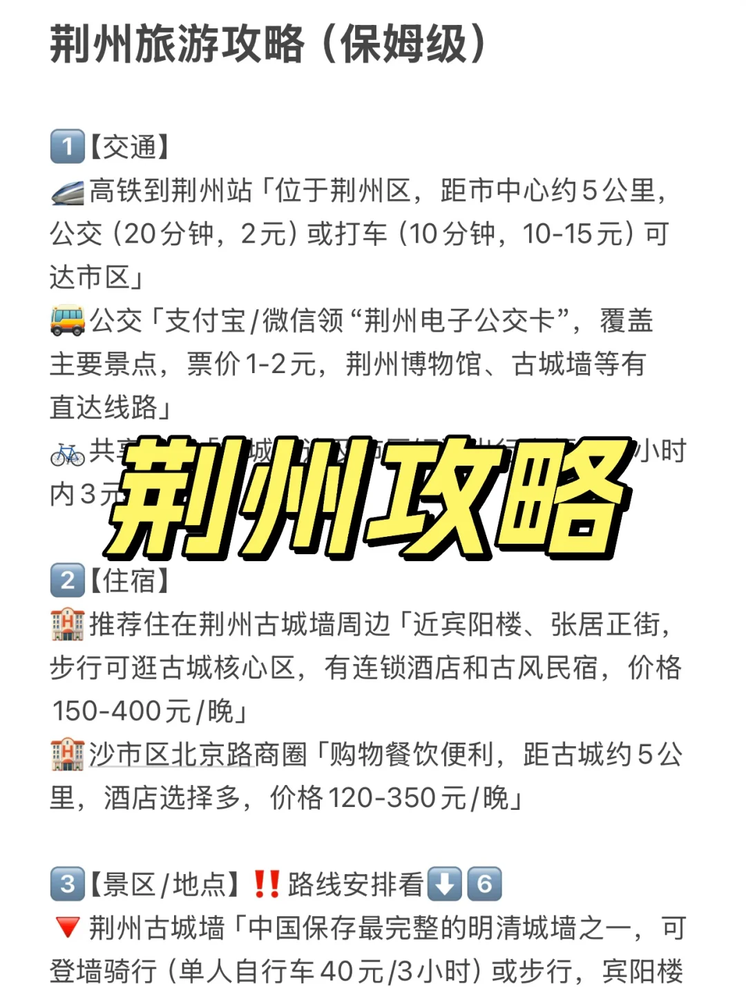 荆州旅游攻略（保姆级）