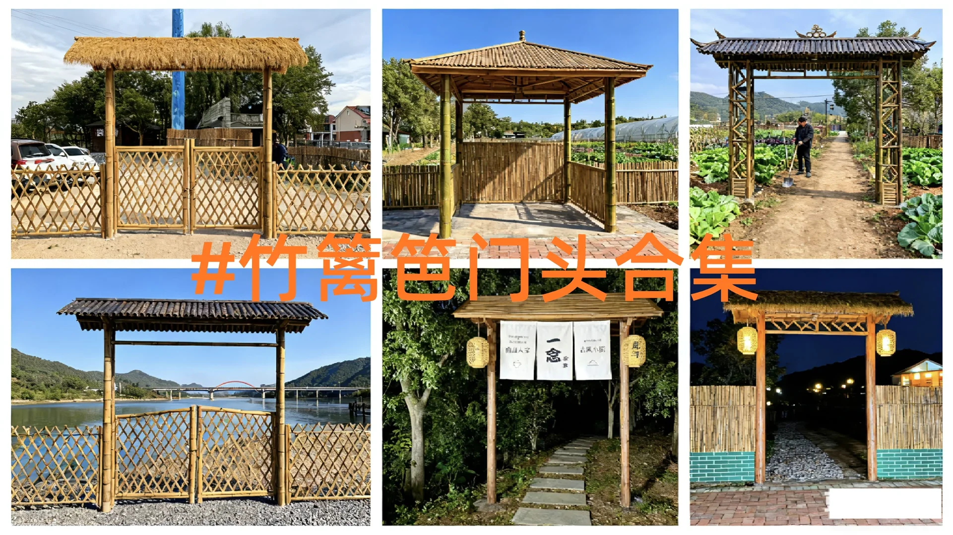 竹子竹篱笆做的景区农家乐民宿门头合集