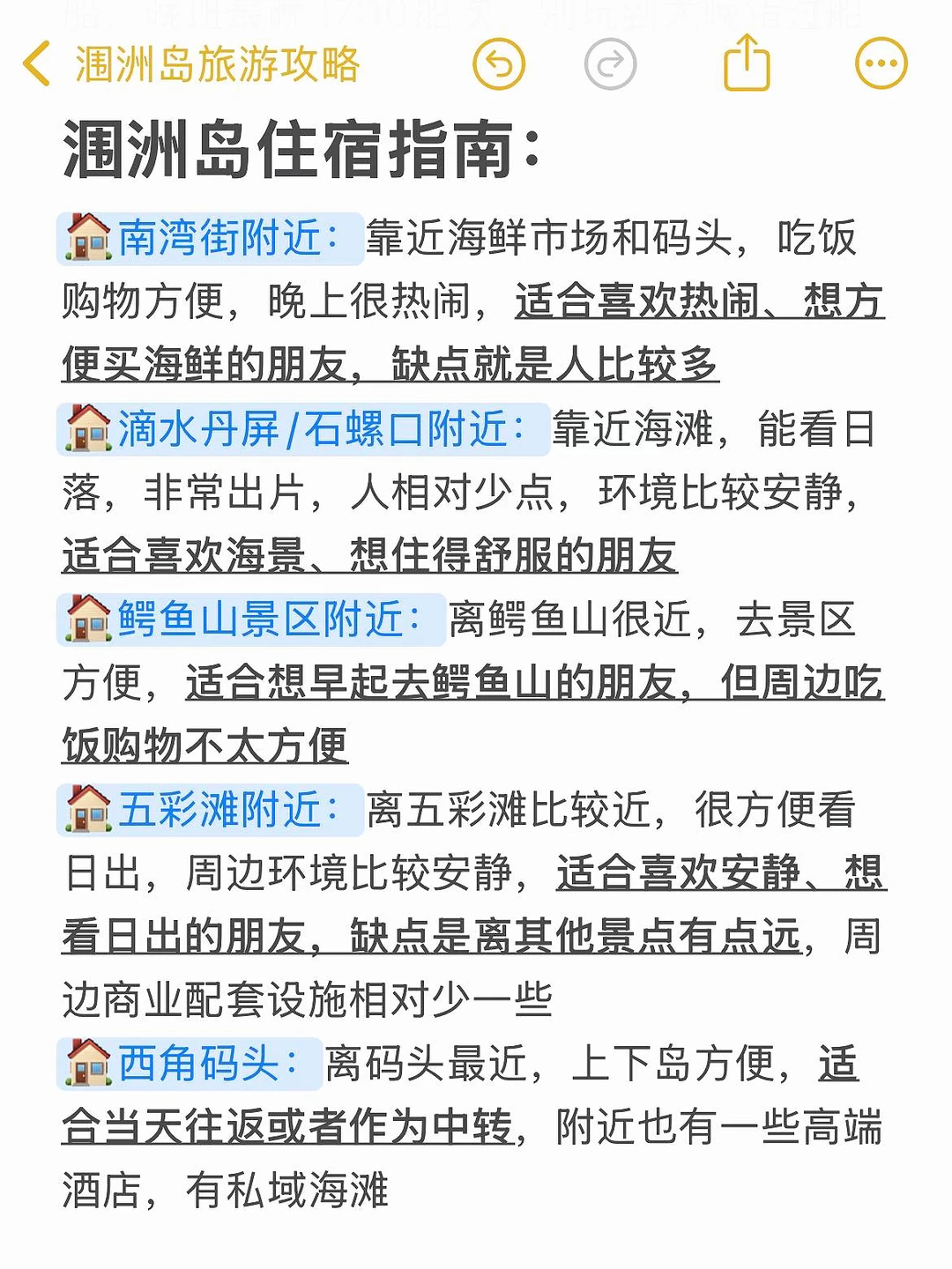 本J人对自己复盘的涠洲岛攻略甚是满意🥹