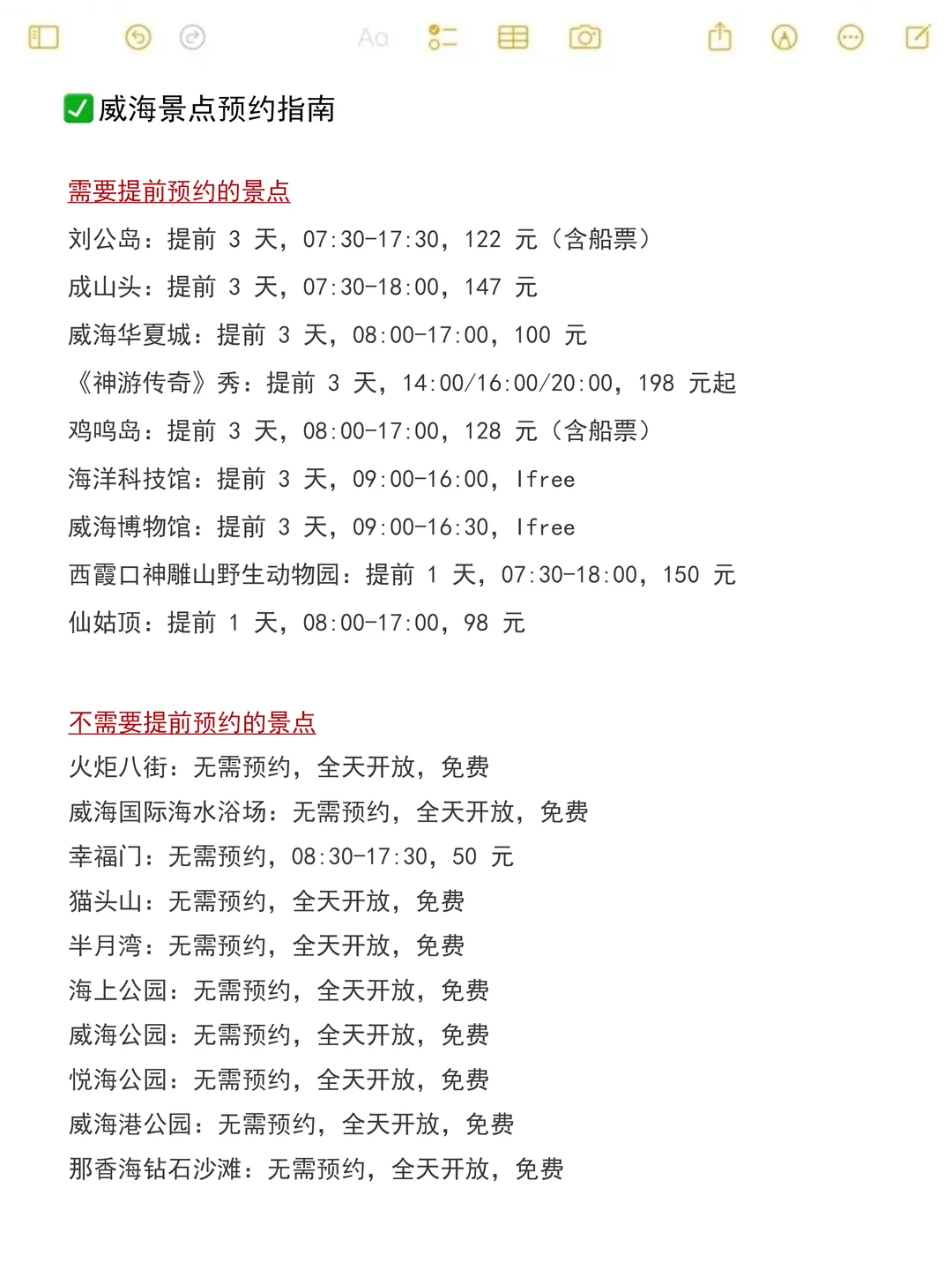 J人对自己做的威海攻略满意到睡不着