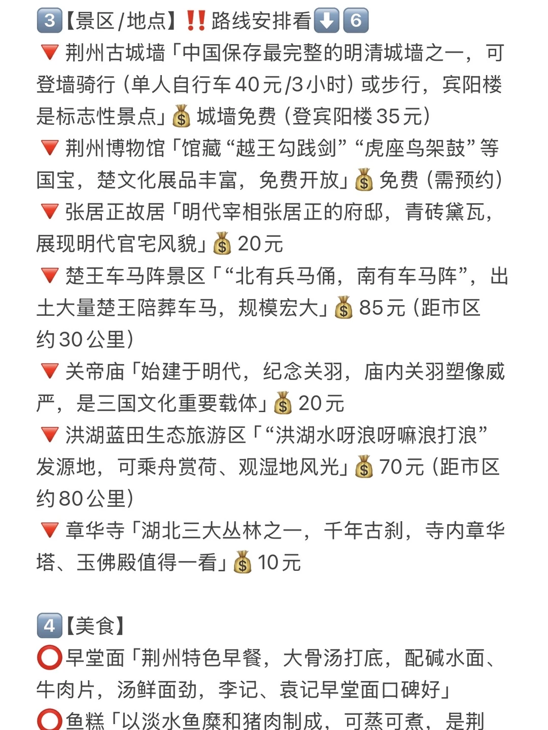 荆州旅游攻略（保姆级）