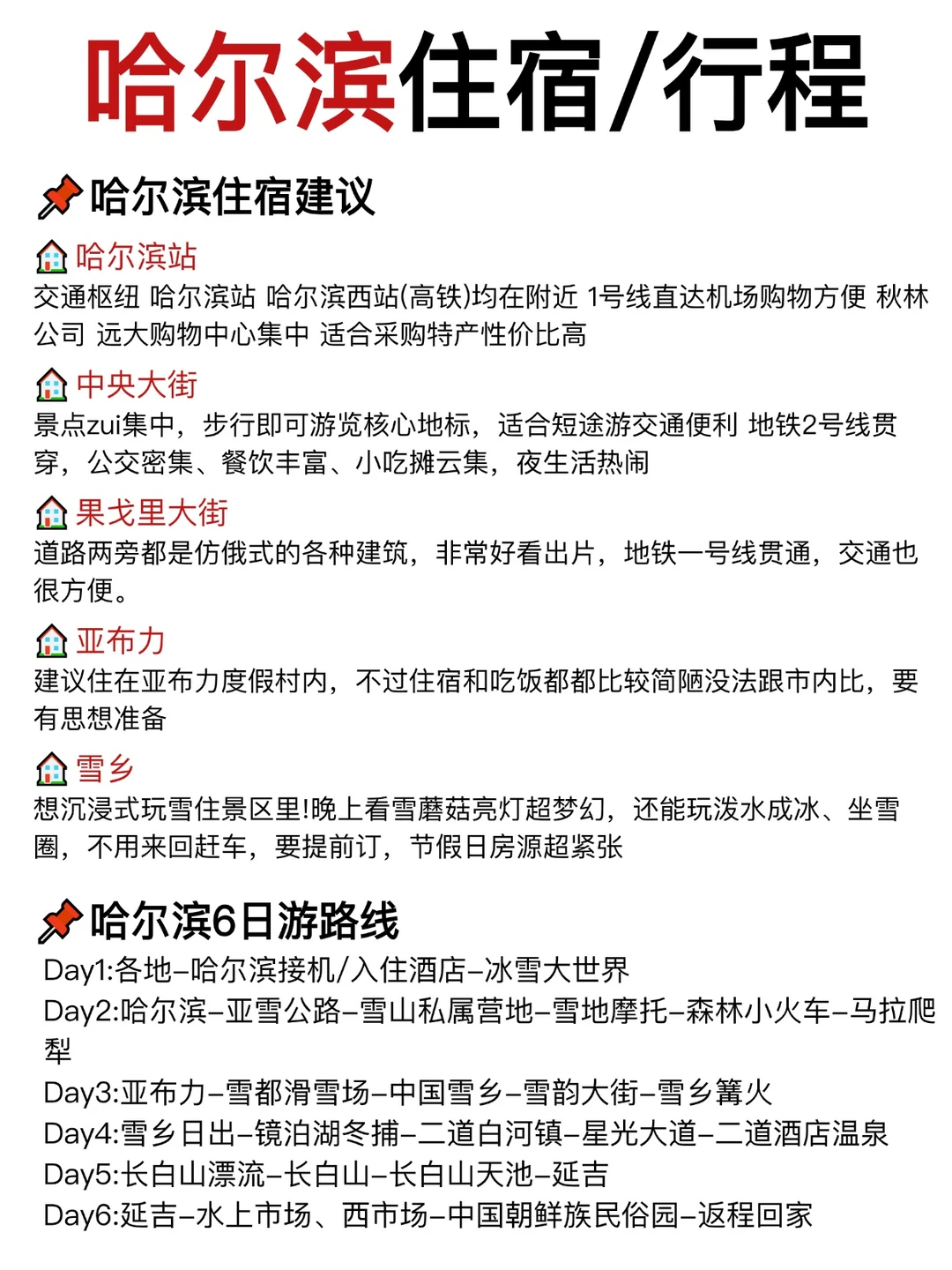 为什么我去哈尔滨旅游前没刷到这篇攻略😭