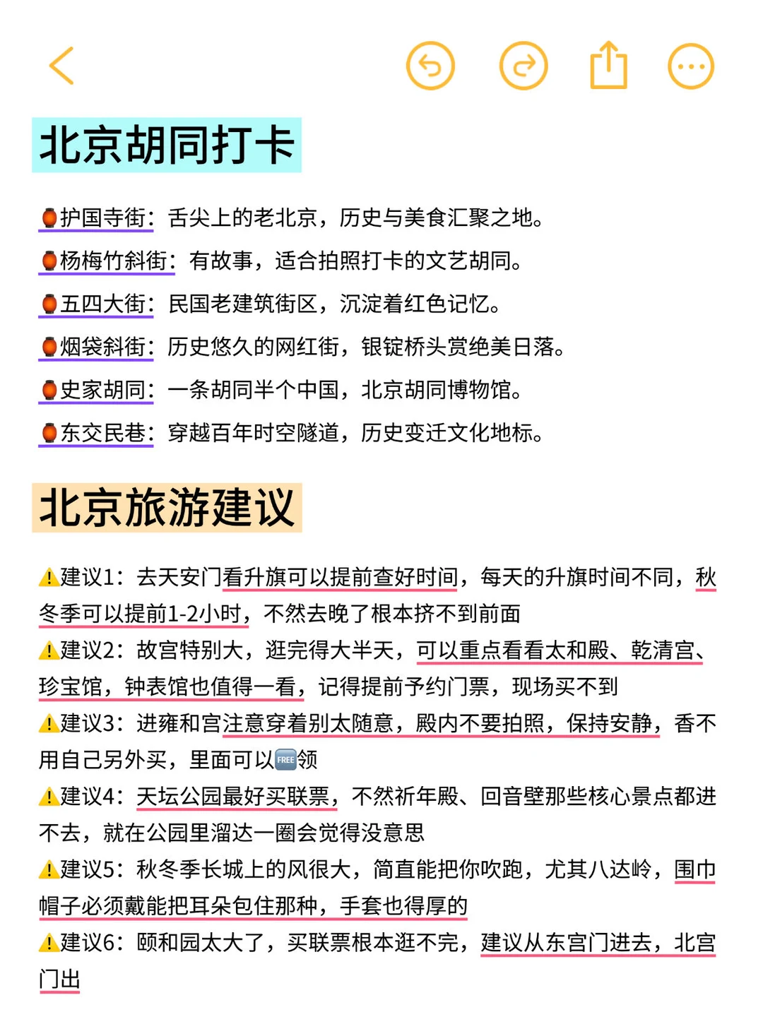 📍12月北京玩雪赏冬不绕路玩法