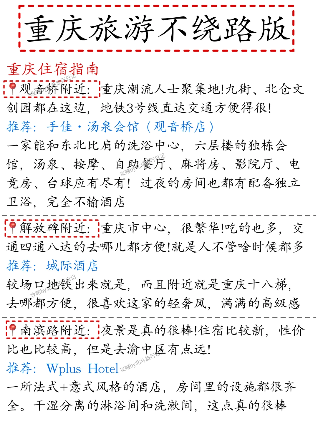 本J人被自己手写的重庆攻略满意地睡不着…