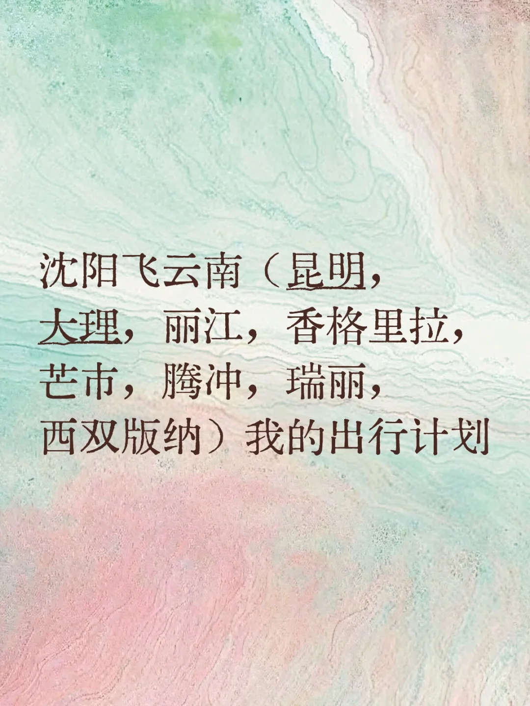 从高原雪山到热带雨林，我的云南游