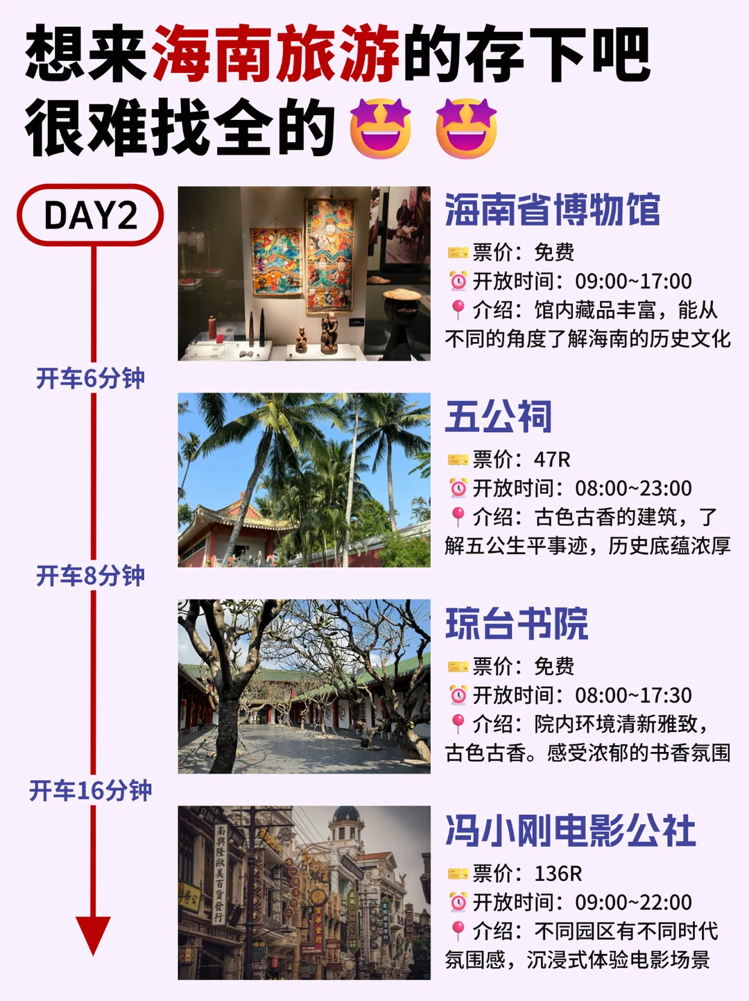 海南旅游攻略✅五天四晚顺路版，抄作业