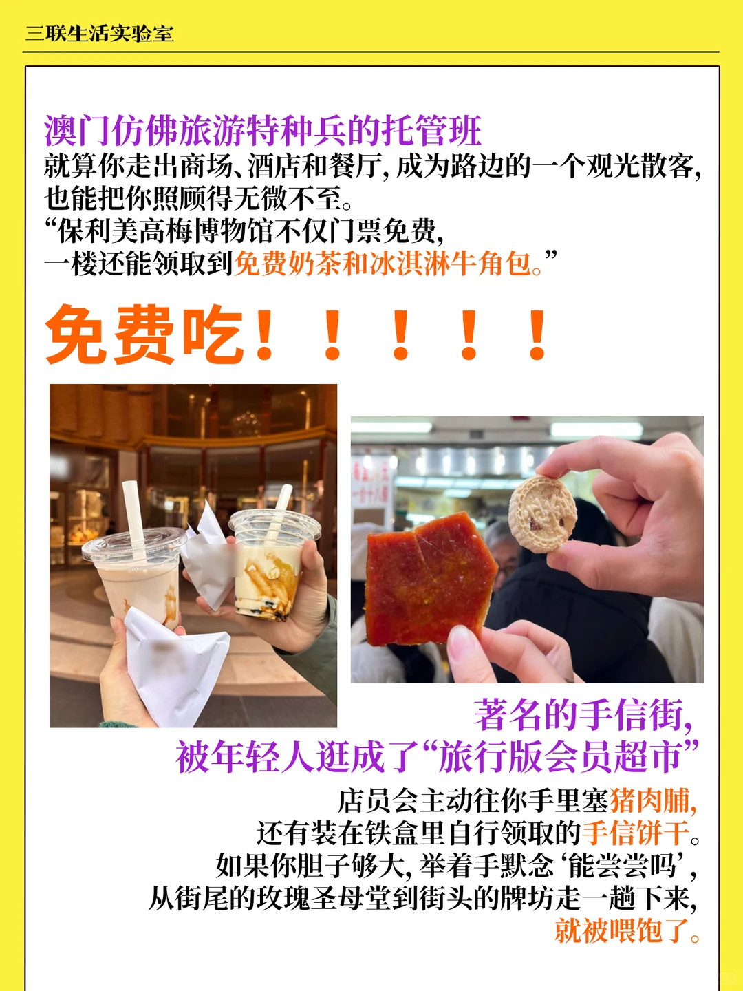 0元游澳门？交出你的攻略！