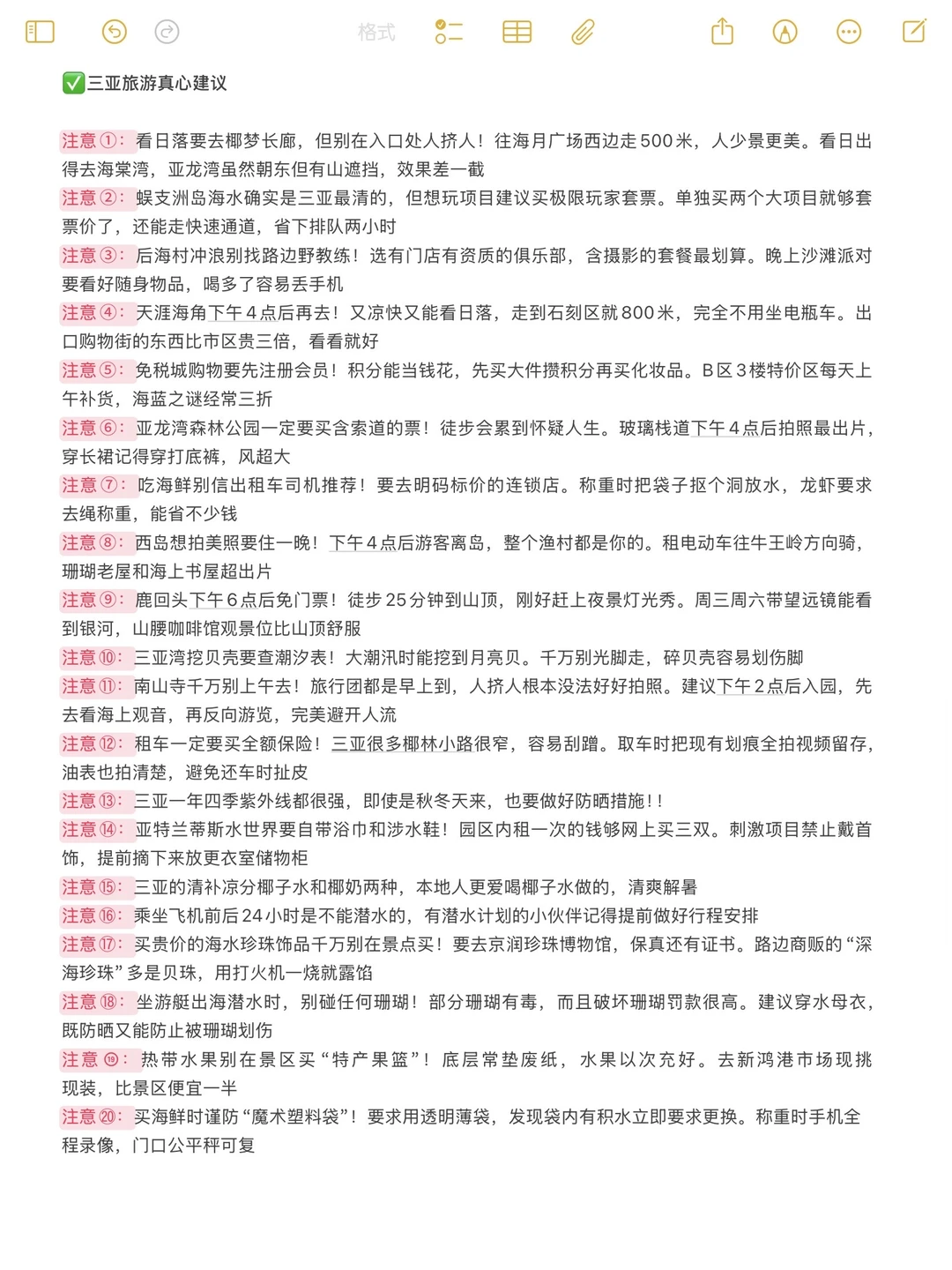 J人对自己做的三亚攻略满意到睡不着