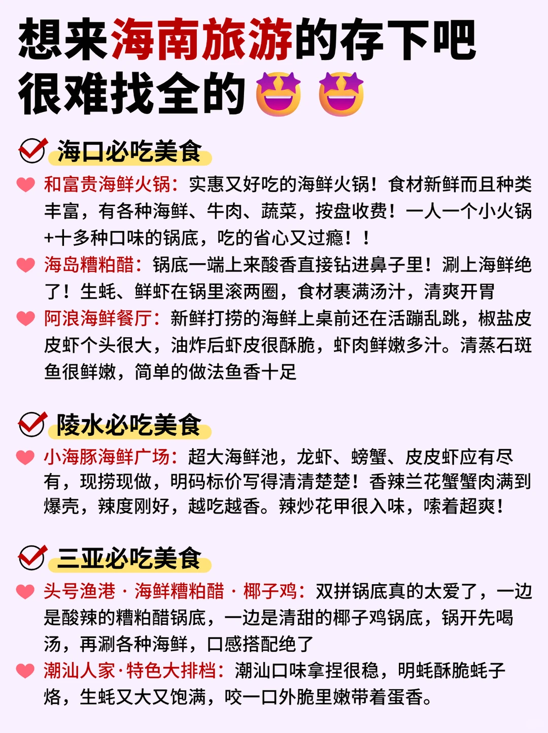 海南旅游攻略✅五天四晚顺路版，抄作业