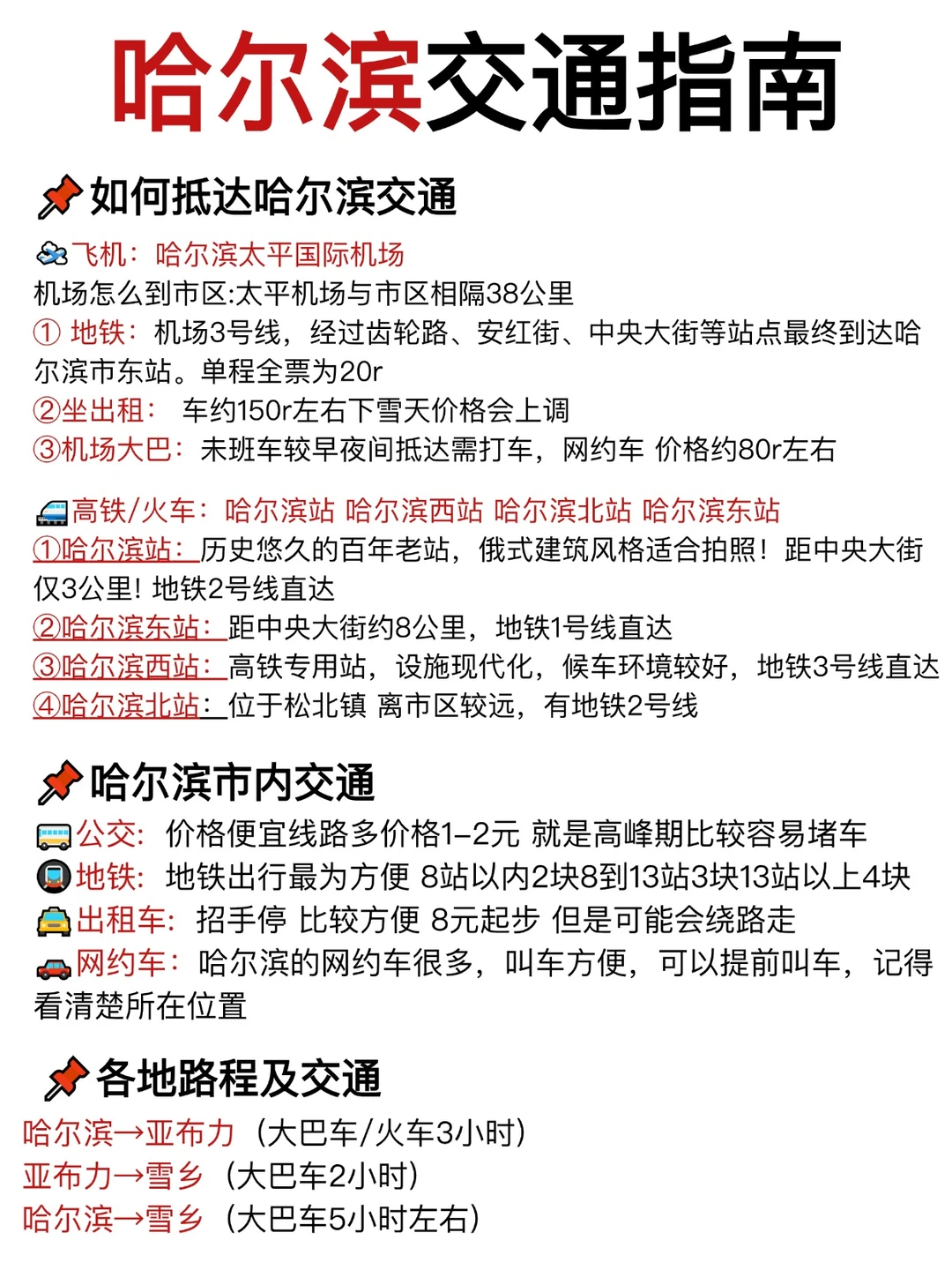 为什么我去哈尔滨旅游前没刷到这篇攻略😭