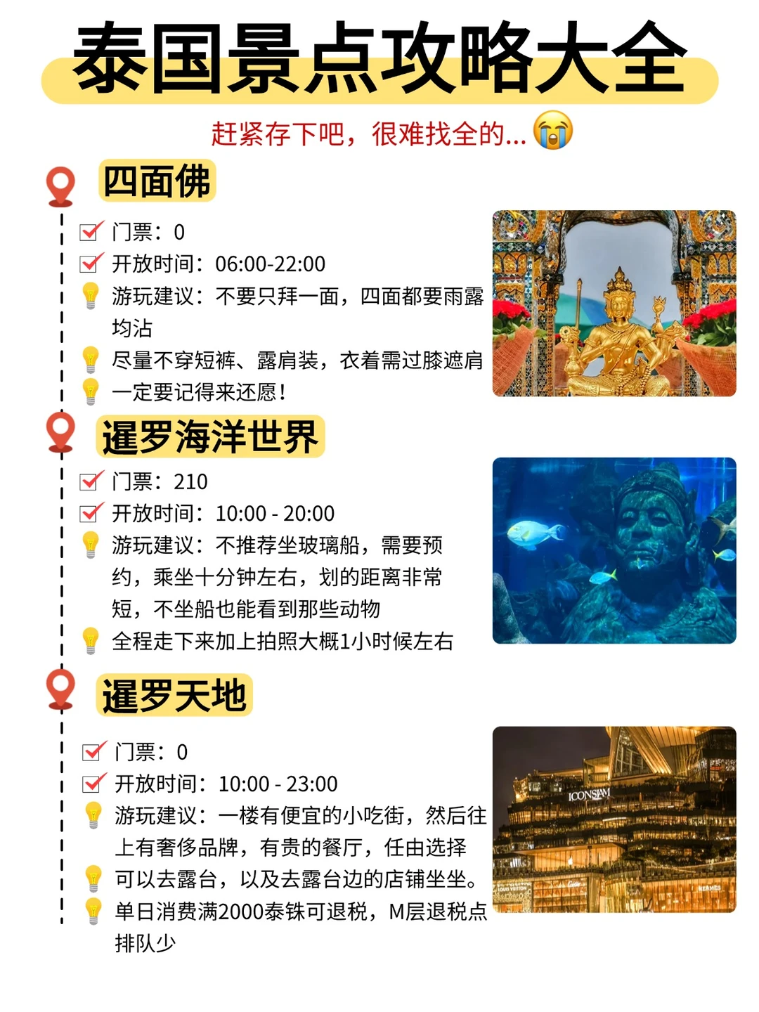 泰国🇹🇭旅游攻略，看这一篇就够了！