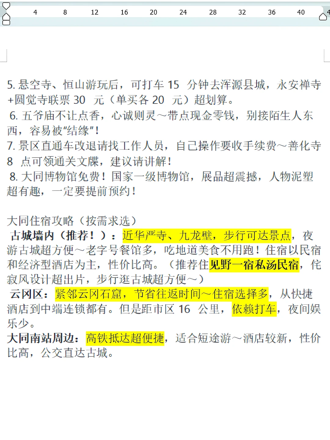 大同旅游｜淡季来大同的准备工作