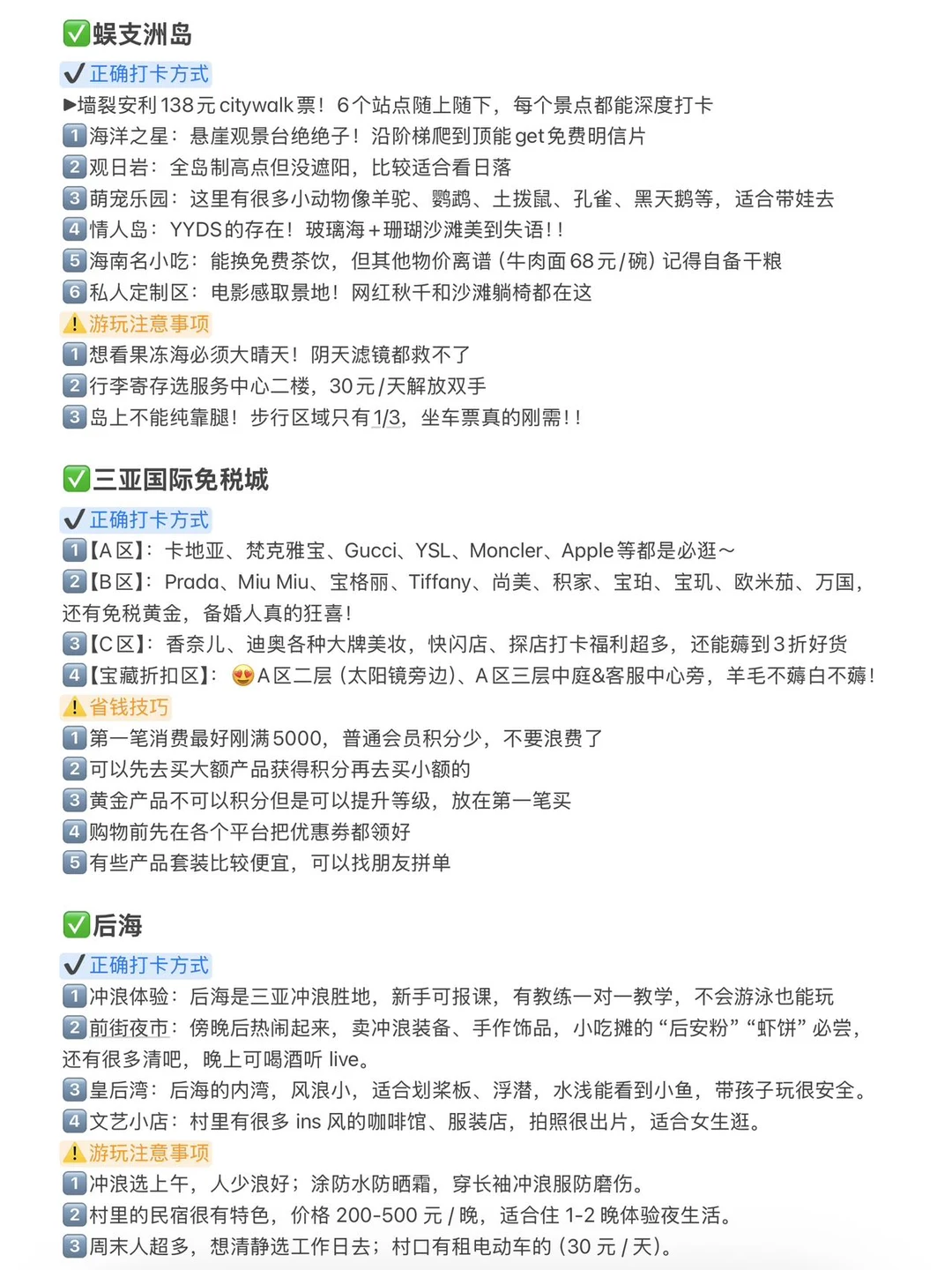本j人对自己三亚5天旅游攻略复盘非常满意😭