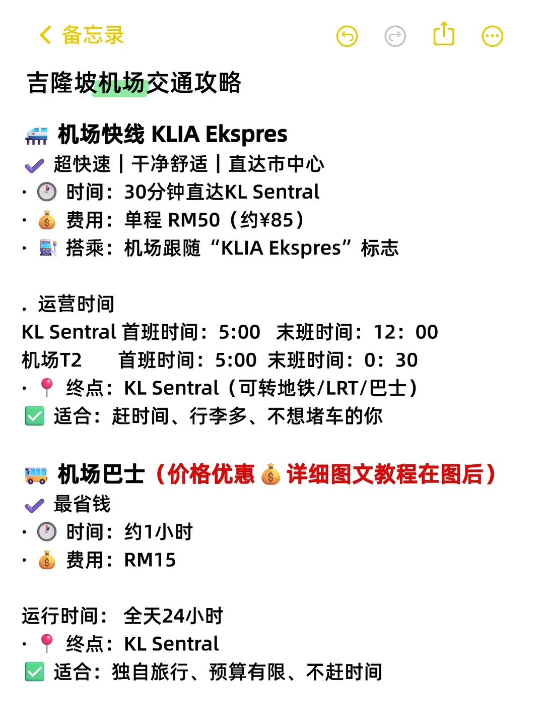 一图总结吉隆坡机场超全攻略✈️附便宜机票