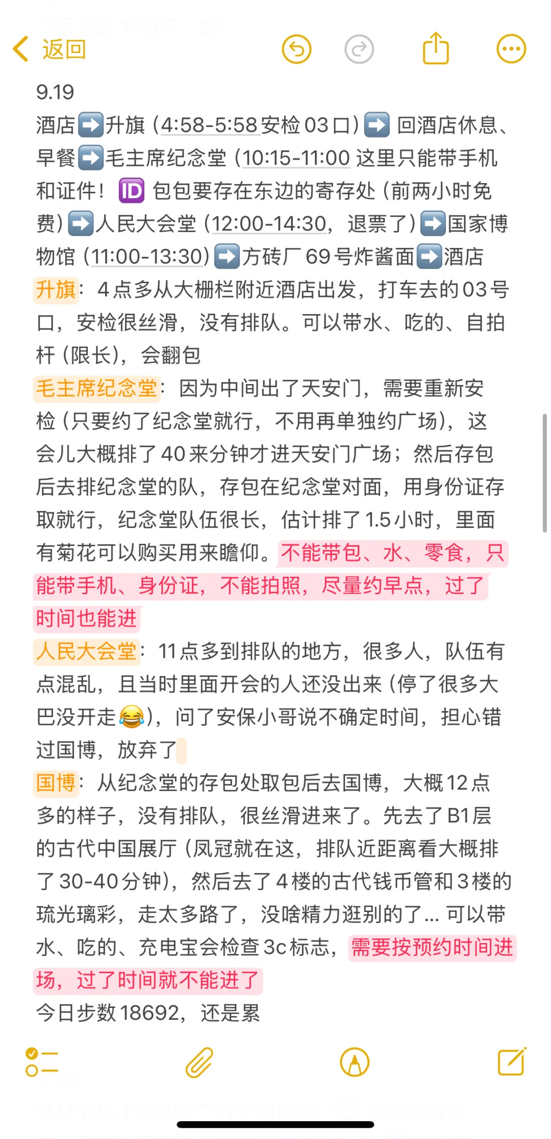 带妈妈游北京，回来啦！