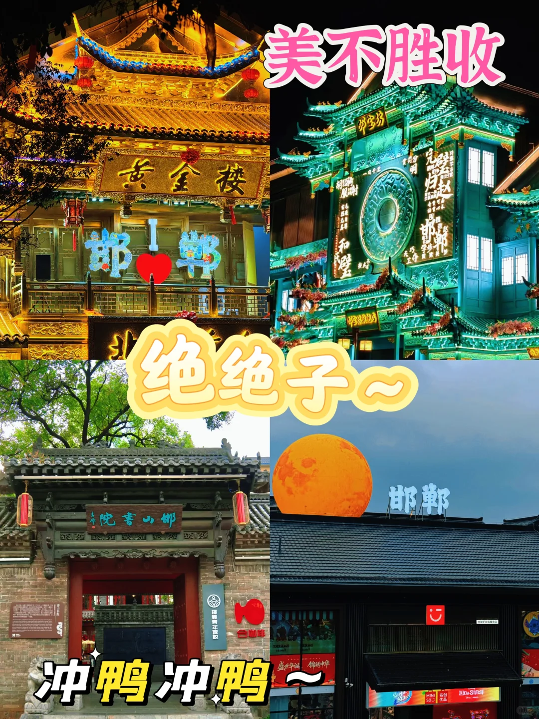 “邯郸一日游治好了我的精神内涵”🍀