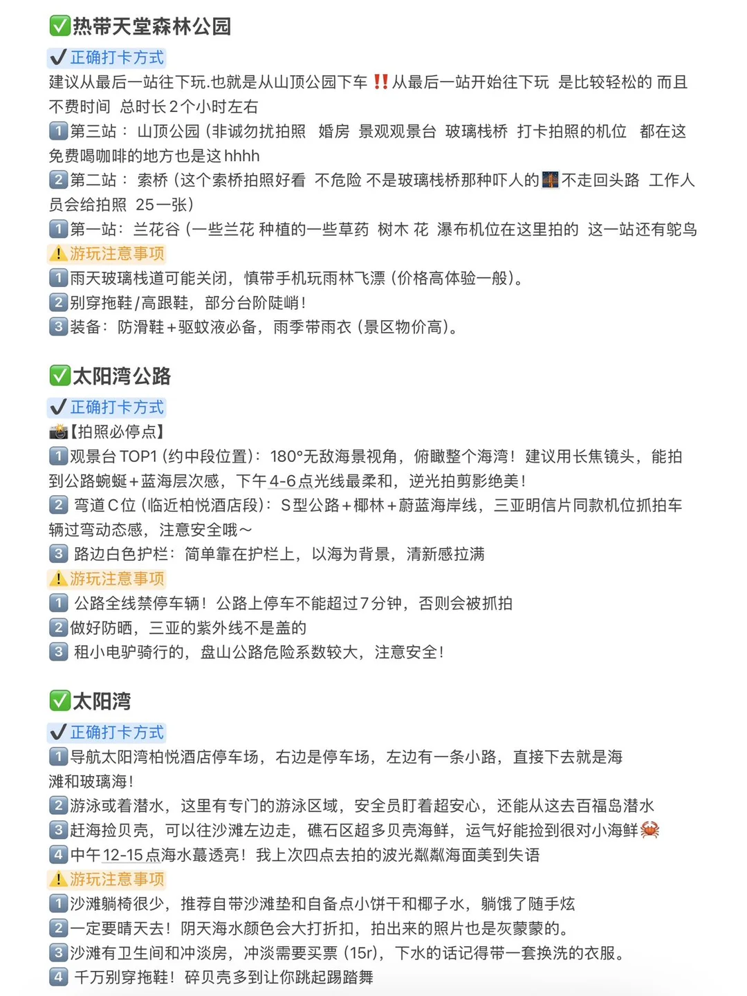 本j人对自己三亚5天旅游攻略复盘非常满意😭