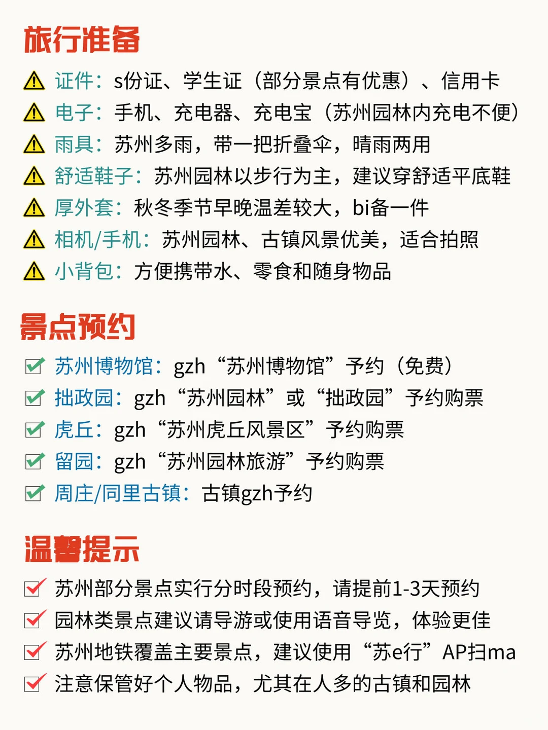 苏州旅游攻略｜超详细小白直接抄作业！