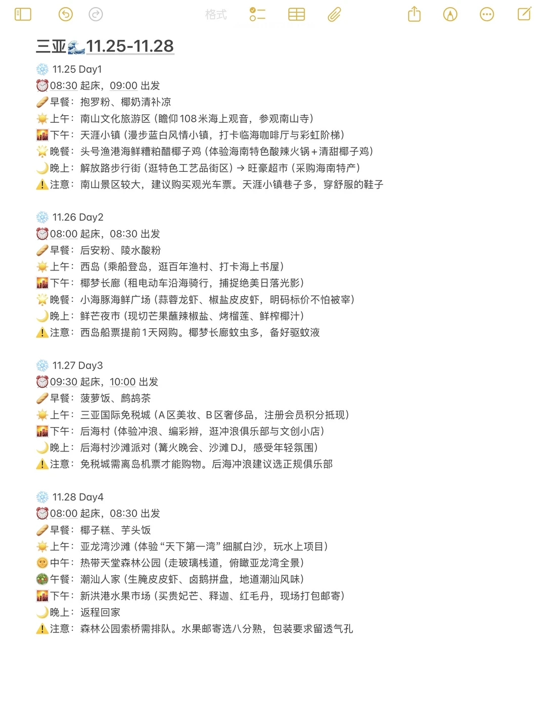 J人对自己做的三亚攻略满意到睡不着