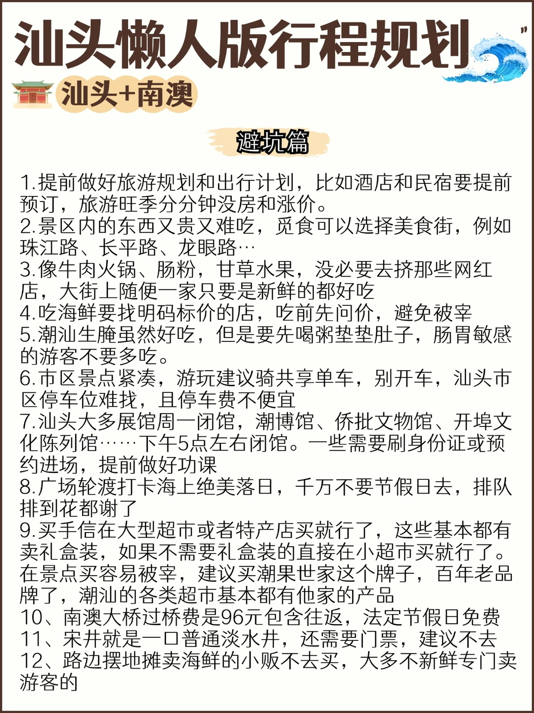 暑假汕头三天游攻略🤩潮汕美食➕南澳🌊