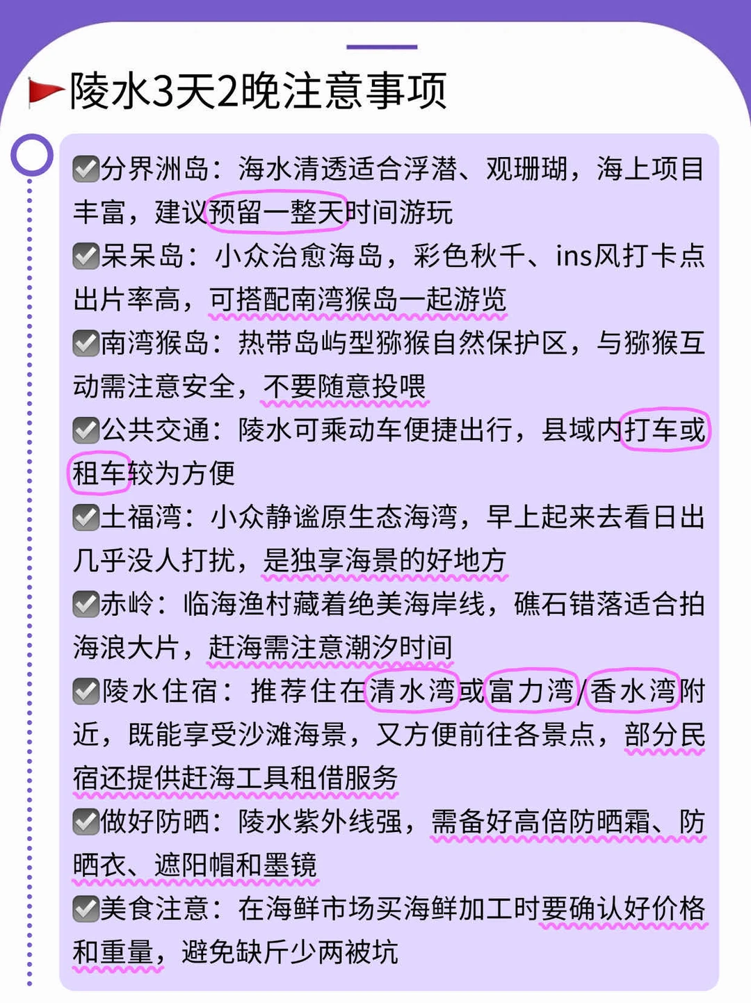 本J人终于复盘好陵水攻略了，P人抄作业🥳