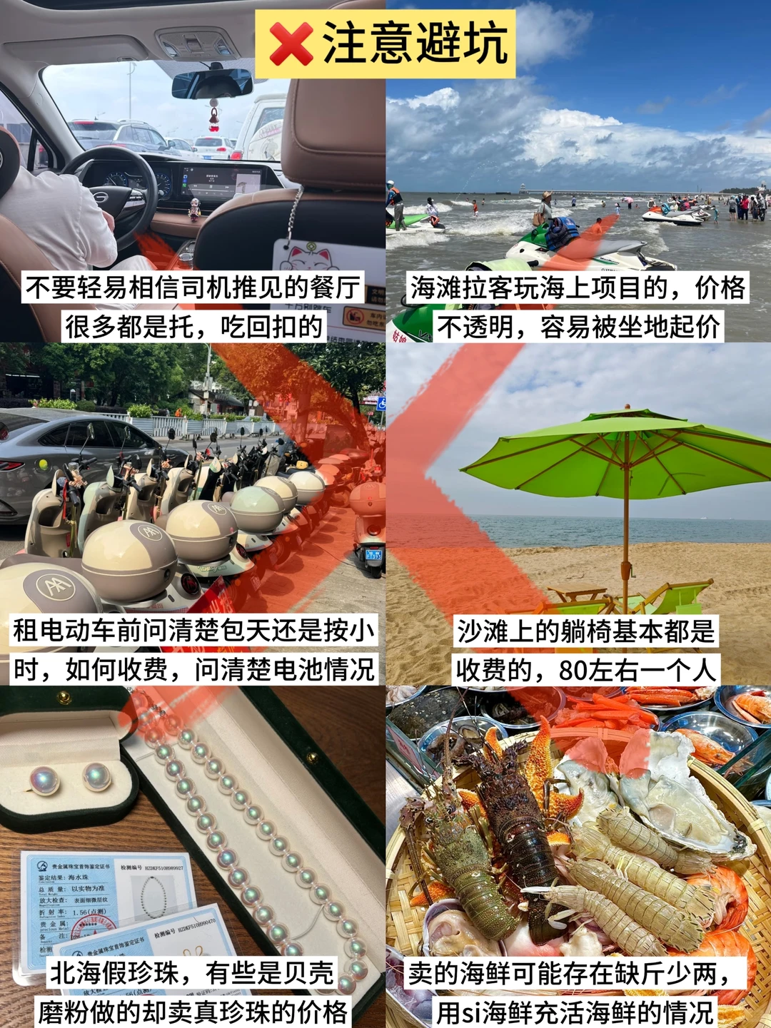 为什么去北海旅游之前没刷到这篇攻略啊😅