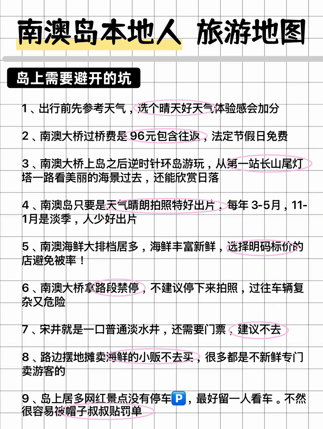 南澳岛本地人手绘旅游地图攻略🗺️全是干货