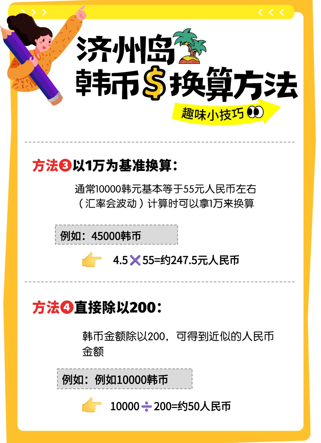 济州岛旅游攻略—韩币换算