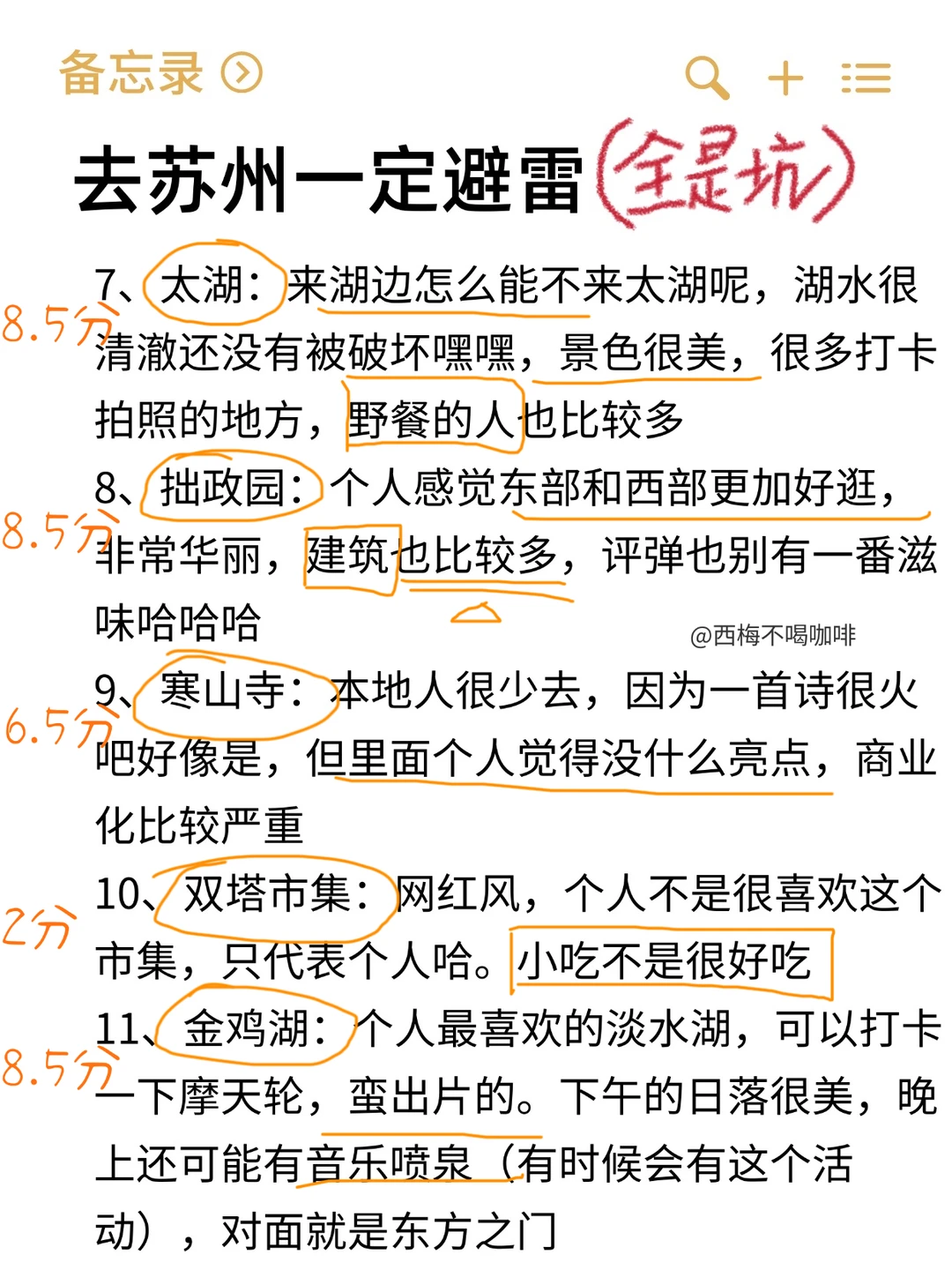 J人手写的苏州旅游攻略（超级全）