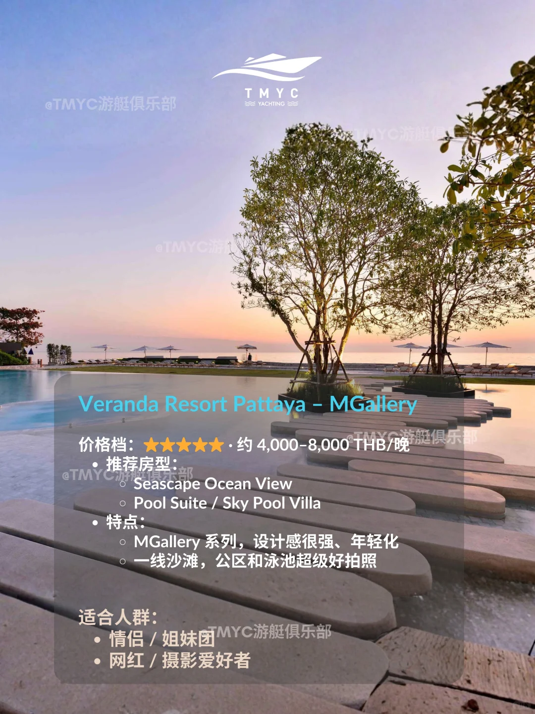 芭提雅酒店攻略2｜中天海滩｜泰国旅游攻略