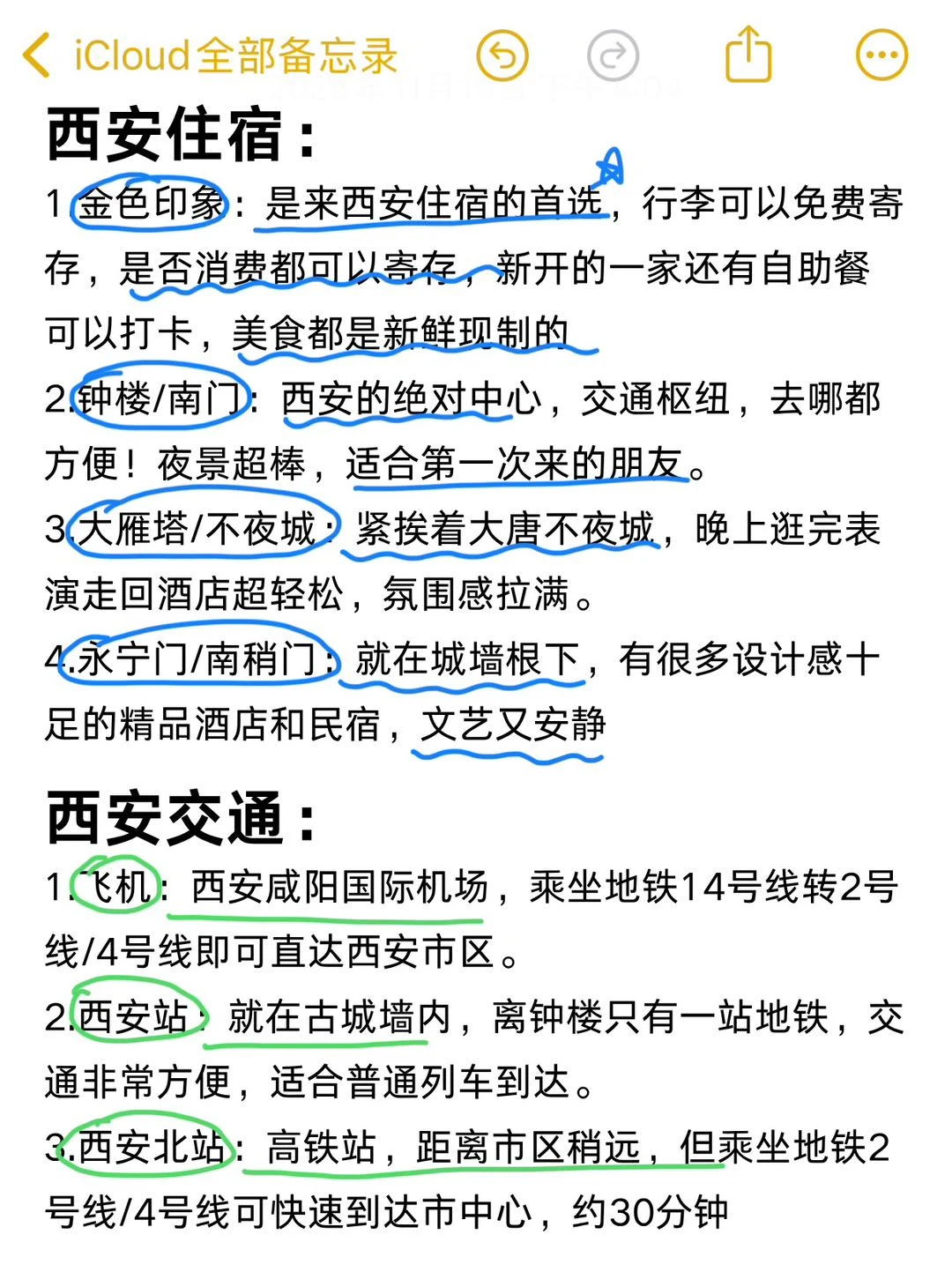 本J人对自己做的西安攻略甚是满意👍