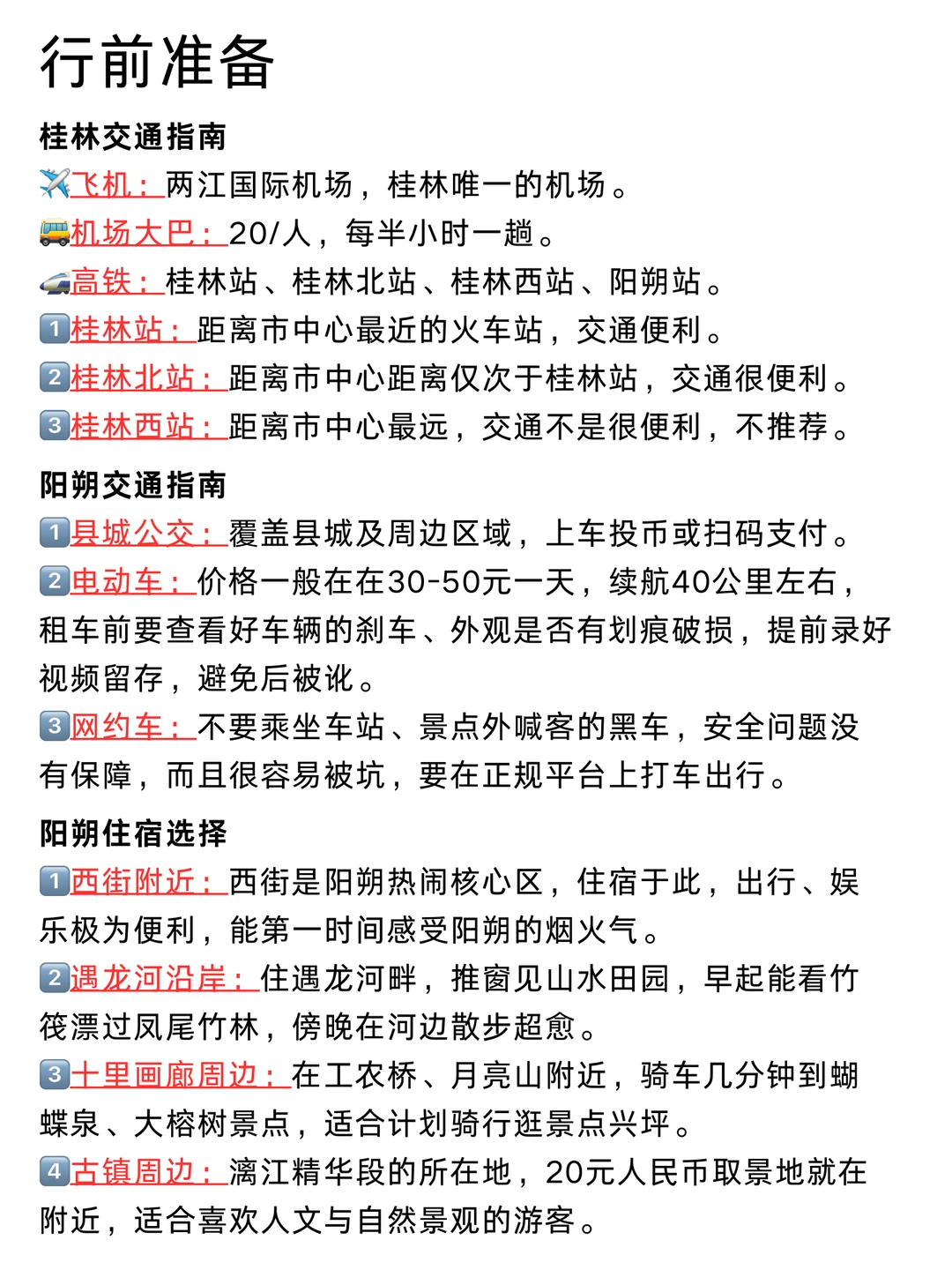 对自己熬夜做的阳朔攻略满意得睡不着😭