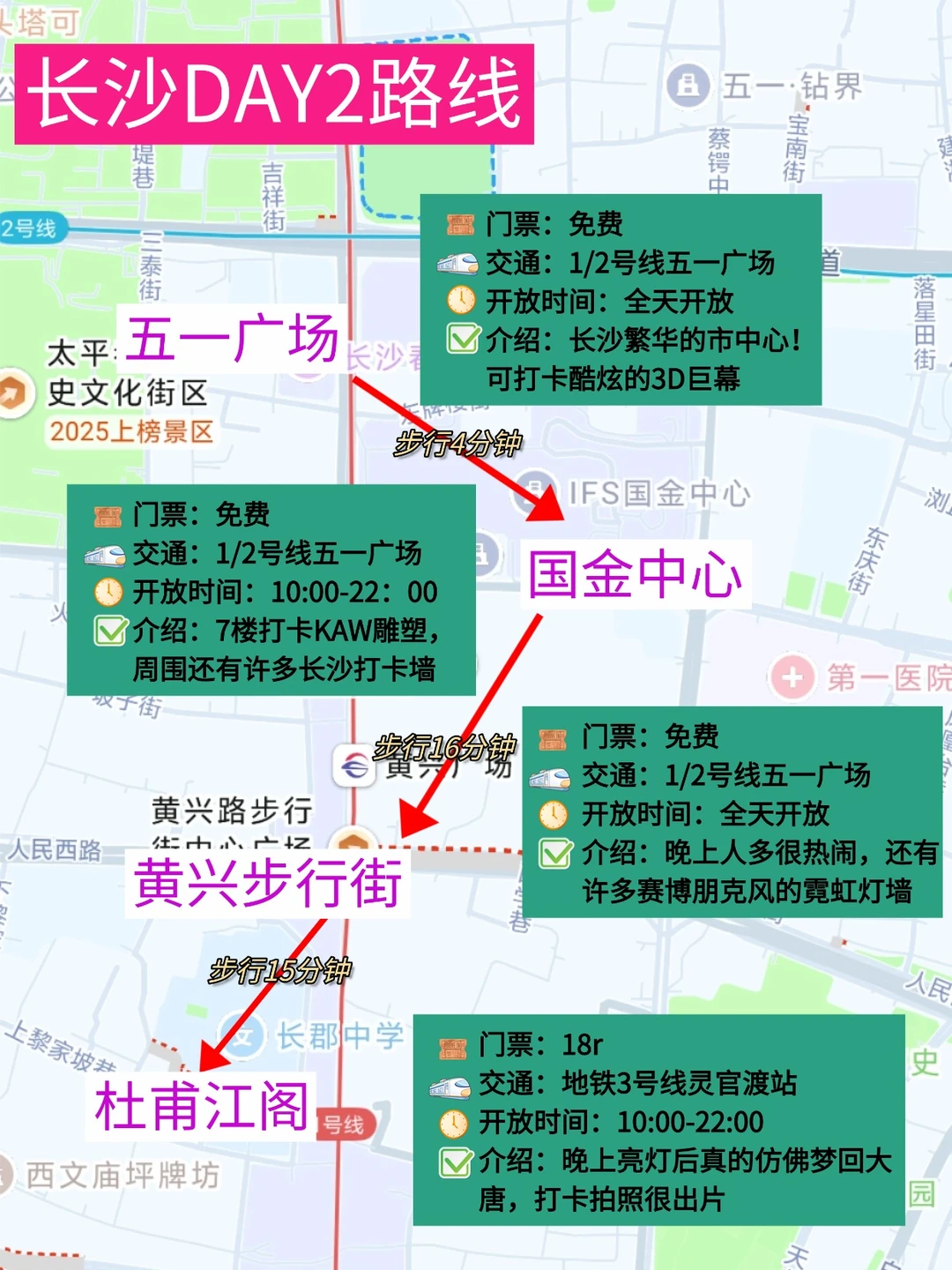 本J人对自己做的长沙攻略甚是满意🥹